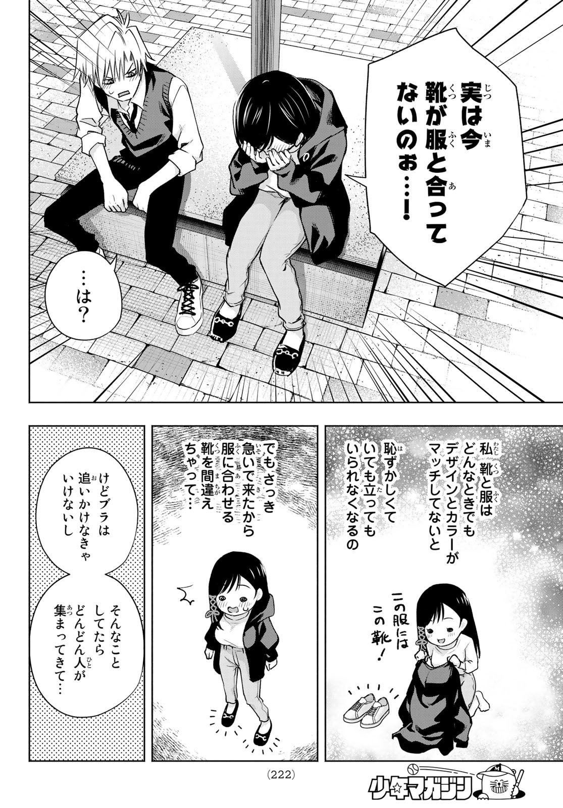 甘神さんちの縁結び - 第85話 - Page 16