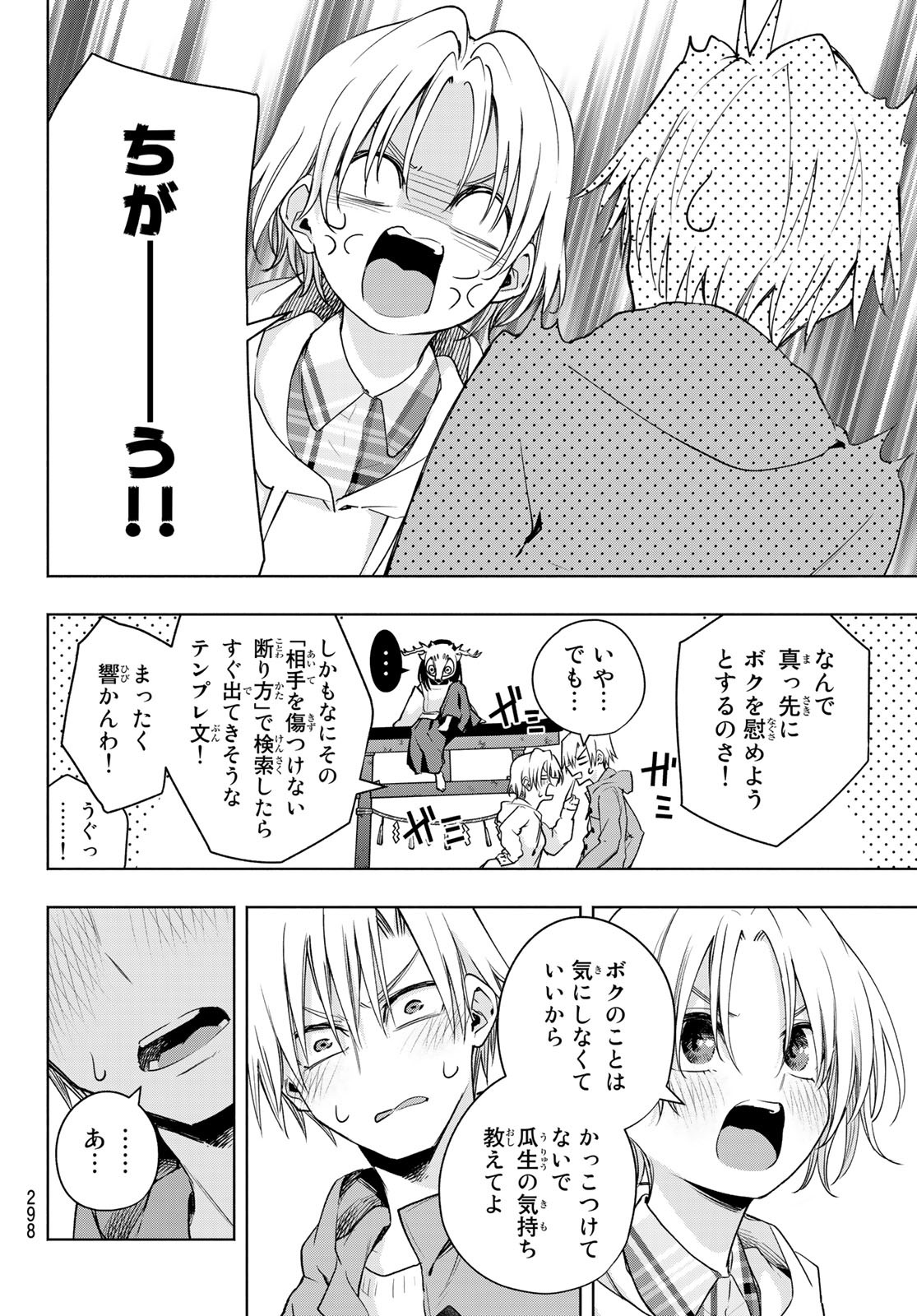 甘神さんちの縁結び - 第83話 - Page 4