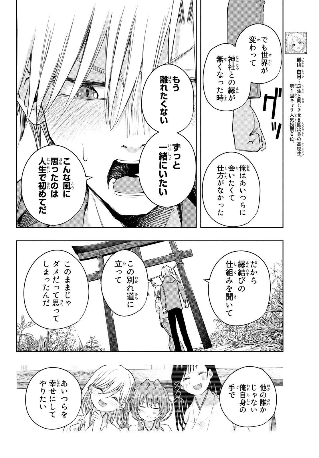 甘神さんちの縁結び - 第83話 - Page 6