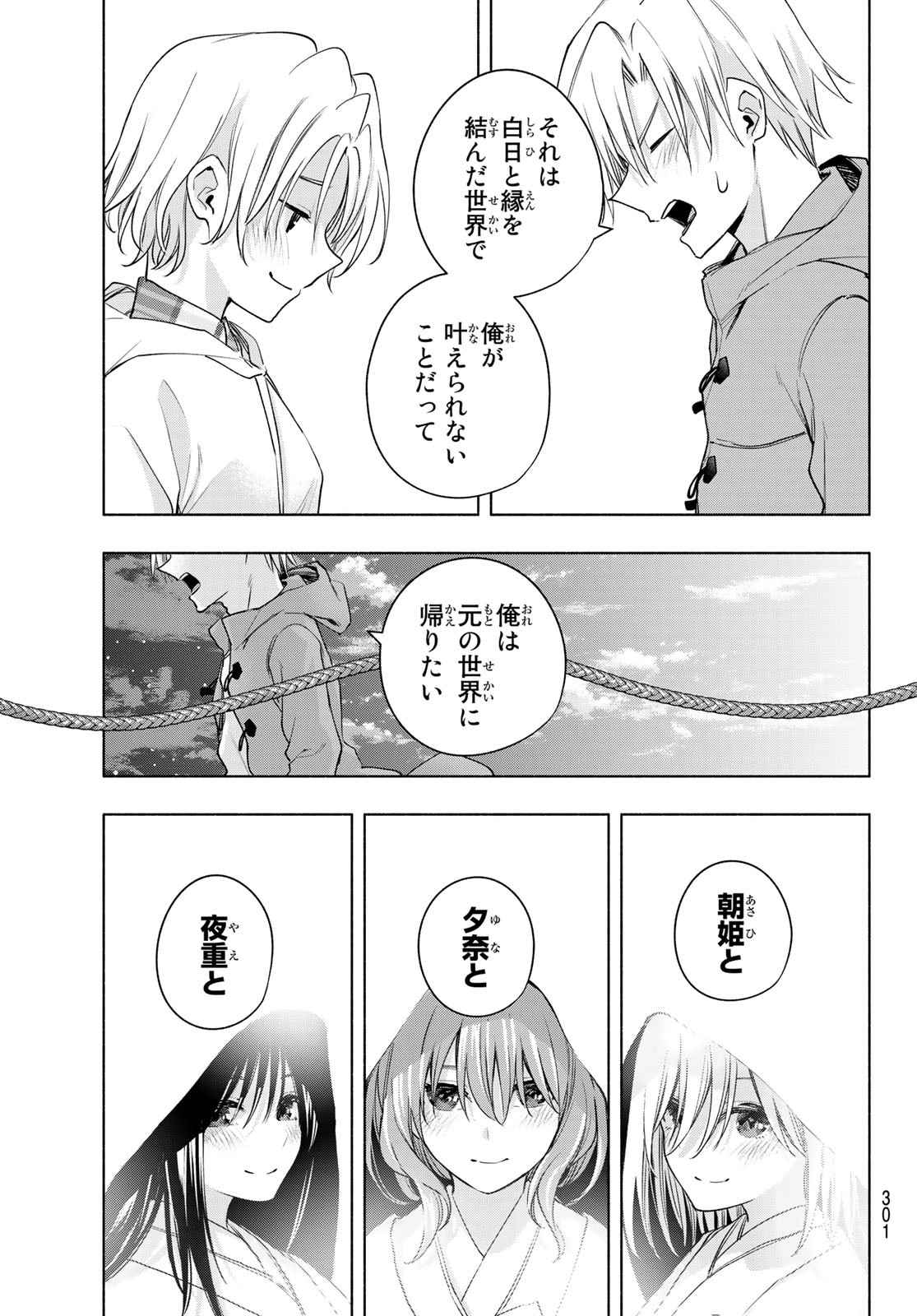 甘神さんちの縁結び - 第83話 - Page 7