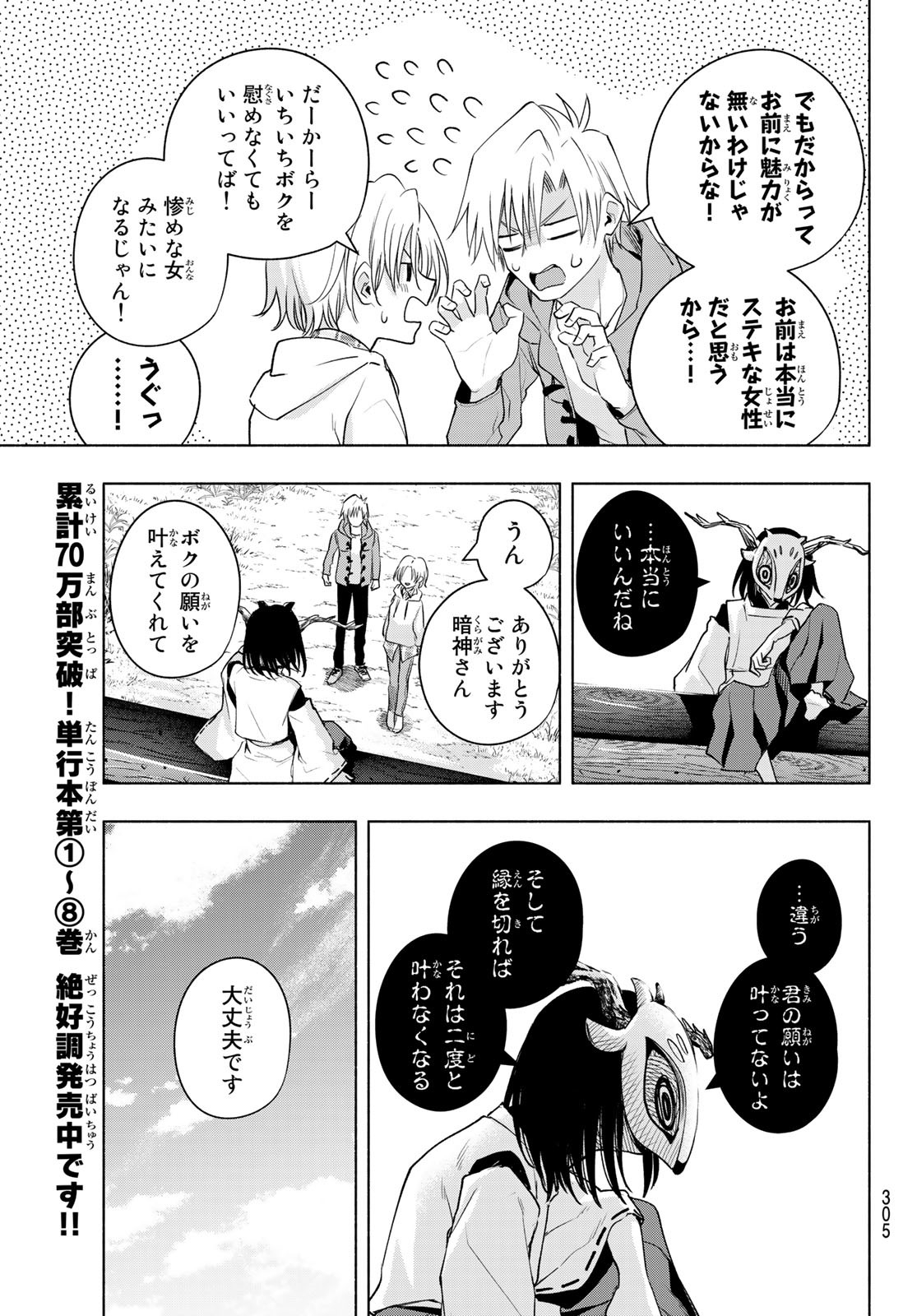 甘神さんちの縁結び - 第83話 - Page 11