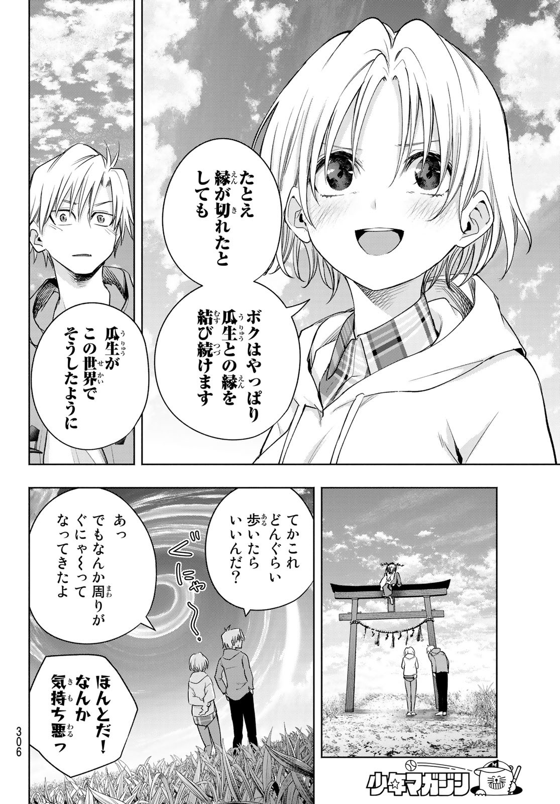 甘神さんちの縁結び - 第83話 - Page 12