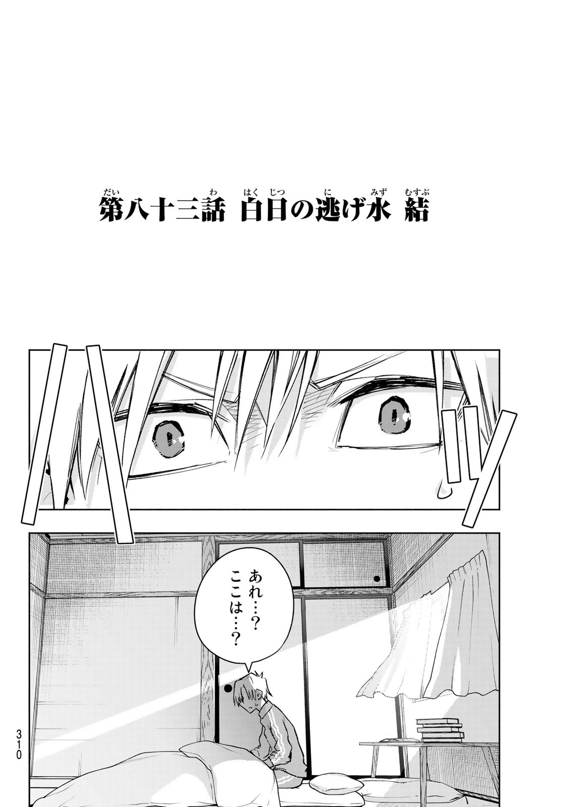 甘神さんちの縁結び - 第83話 - Page 16