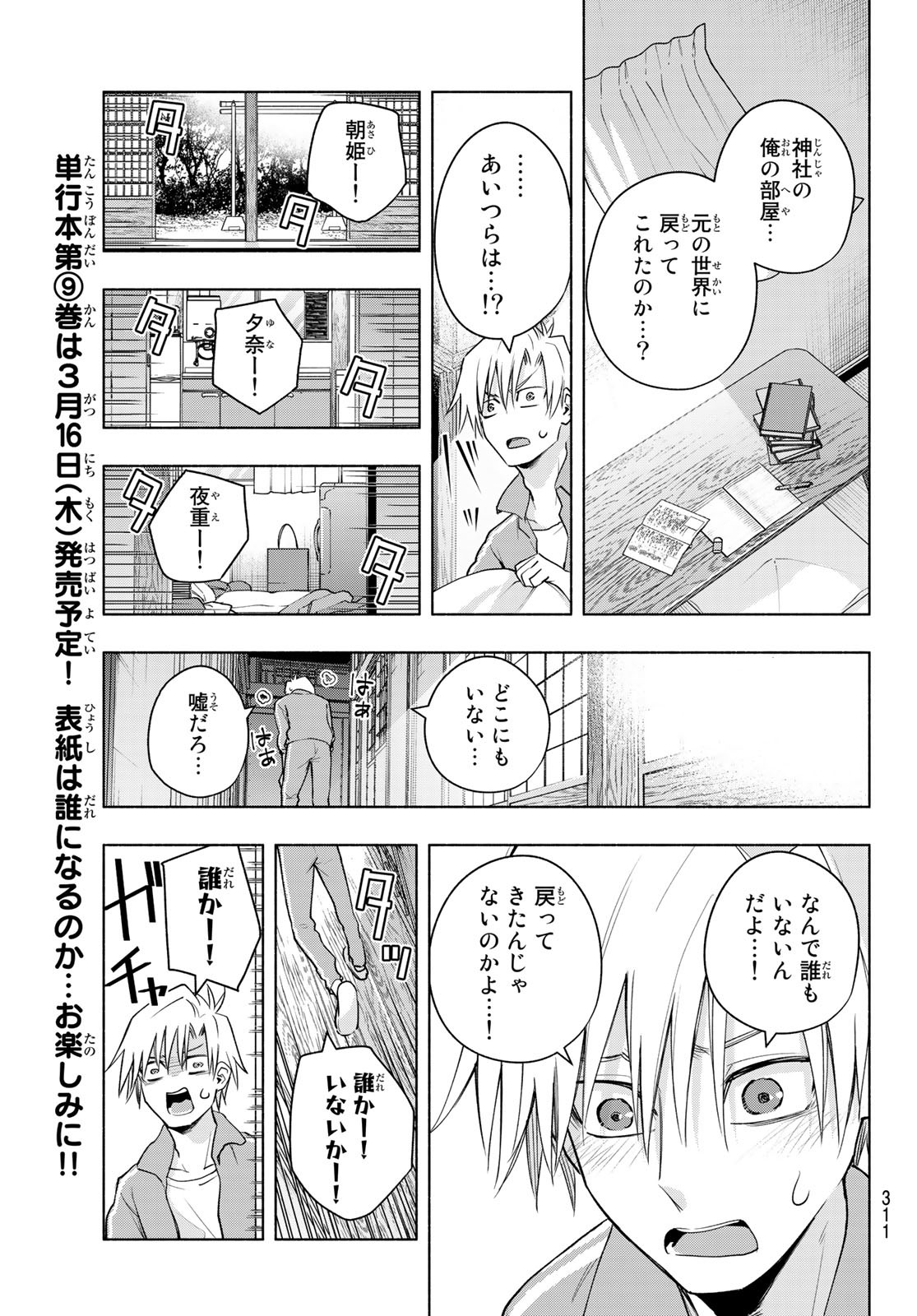 甘神さんちの縁結び - 第83話 - Page 17