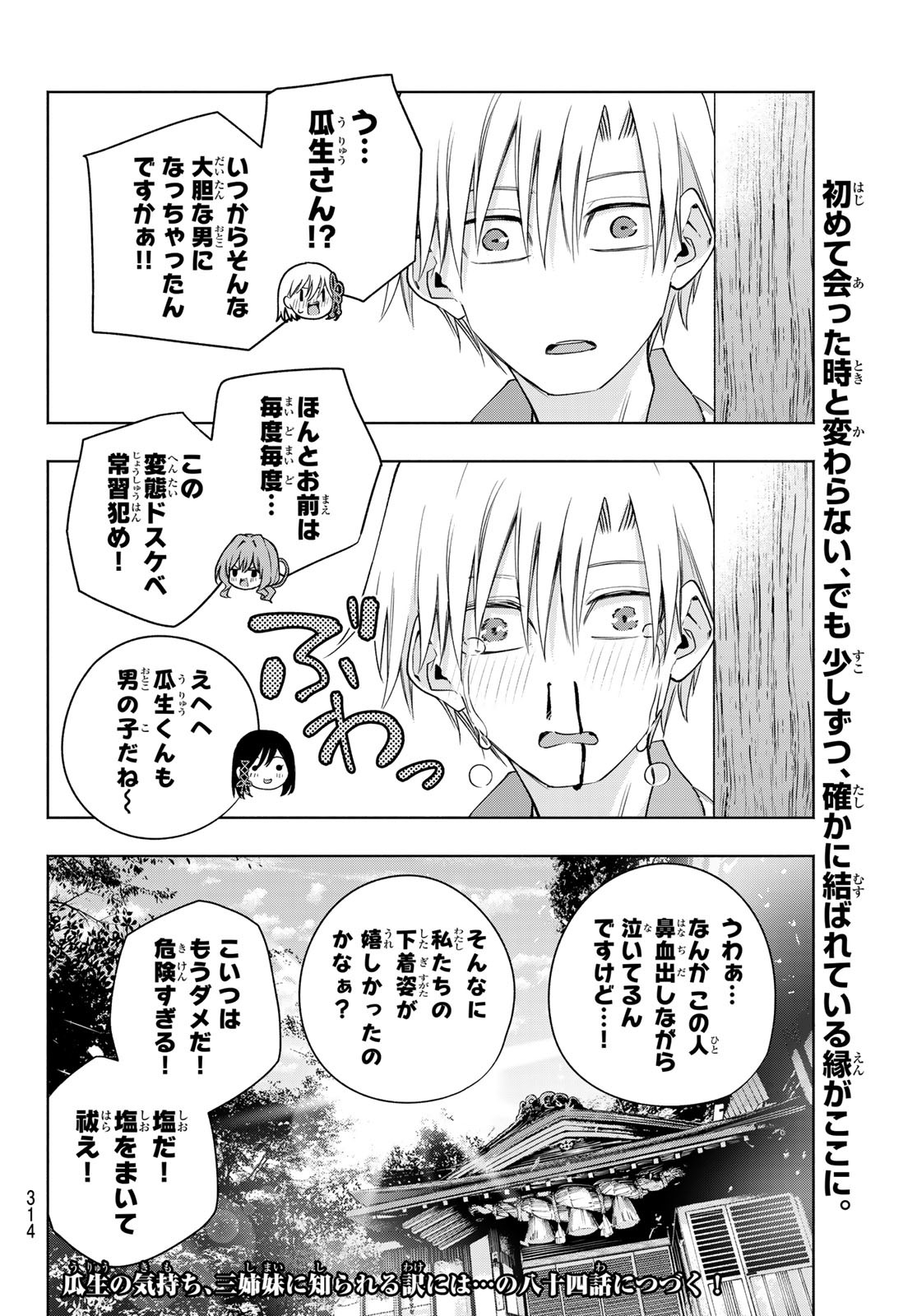 甘神さんちの縁結び - 第83話 - Page 20