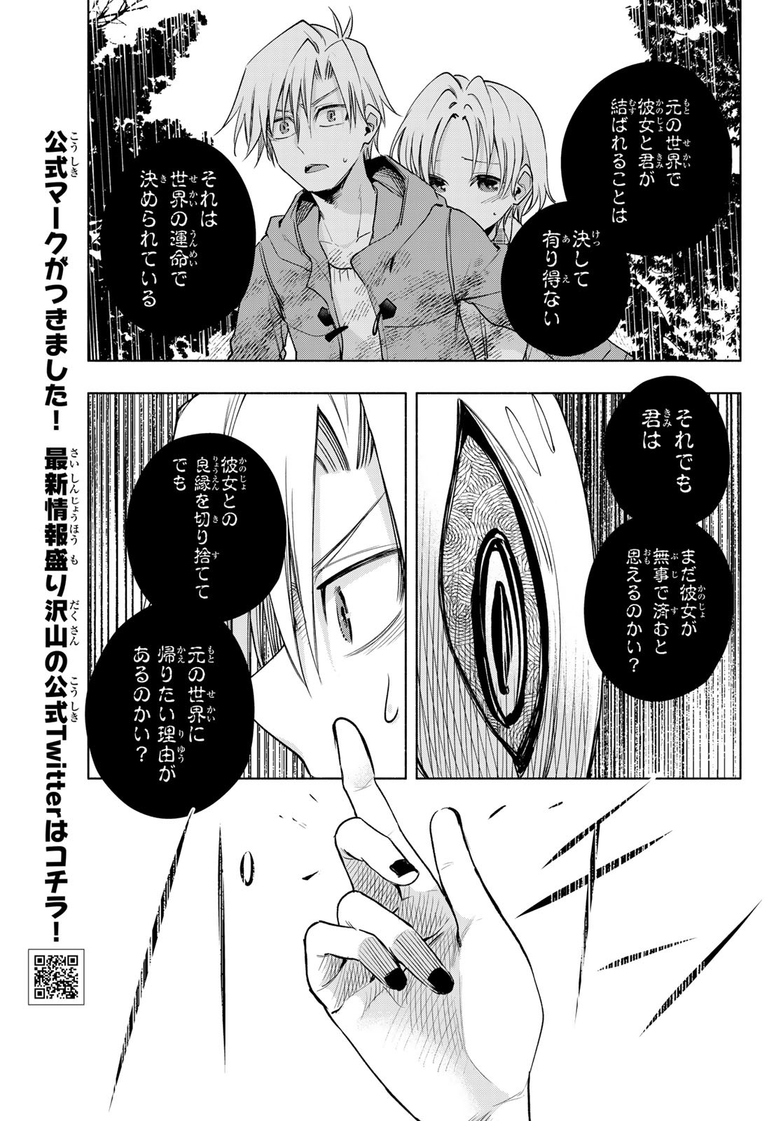 甘神さんちの縁結び - 第82話 - Page 11