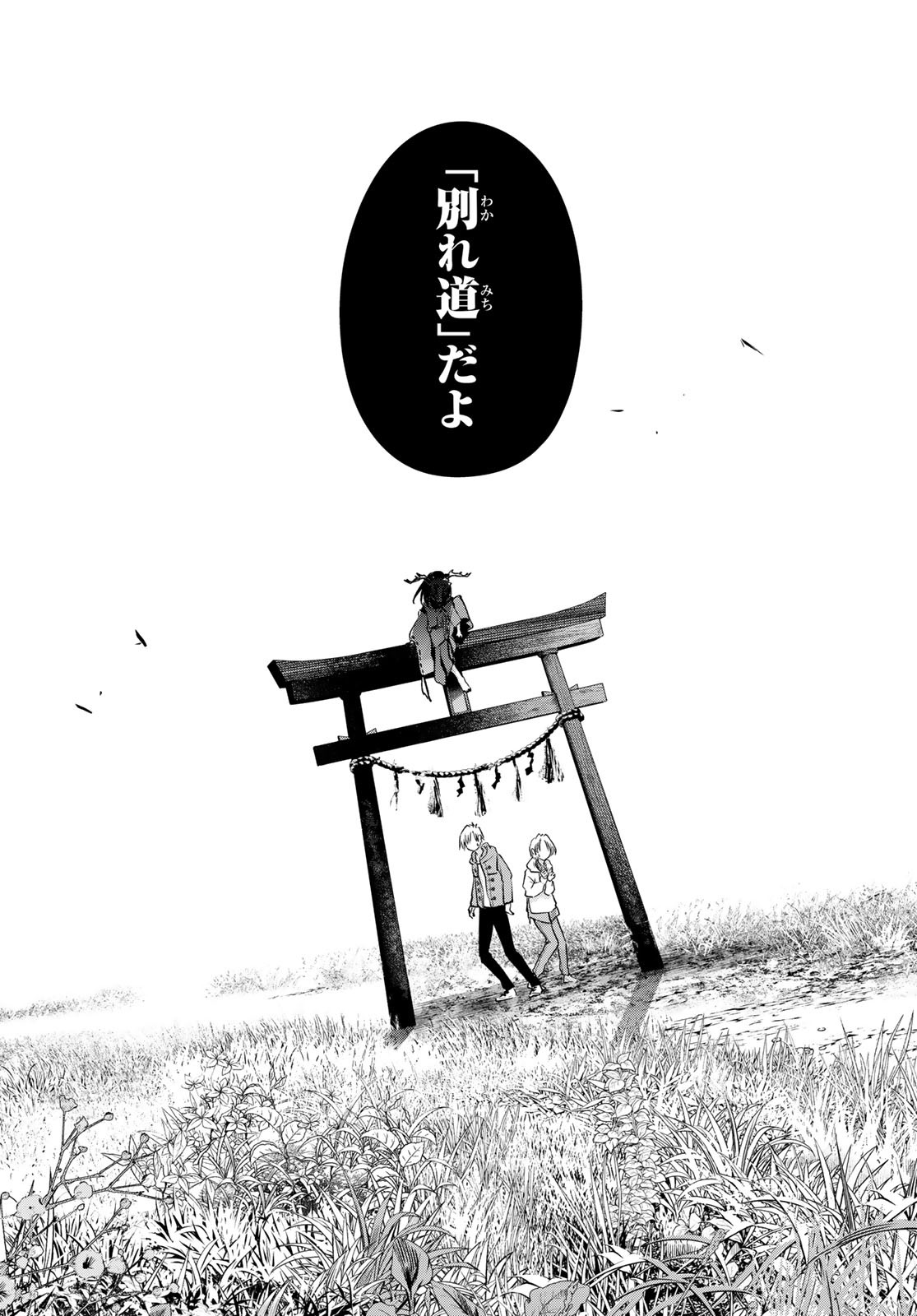 甘神さんちの縁結び - 第82話 - Page 13