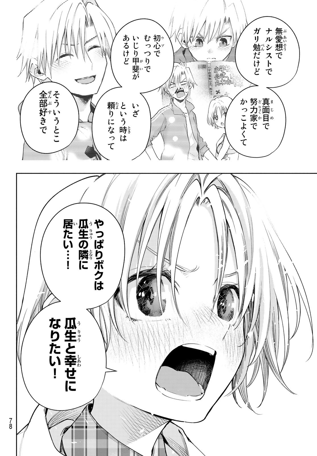 甘神さんちの縁結び - 第82話 - Page 18