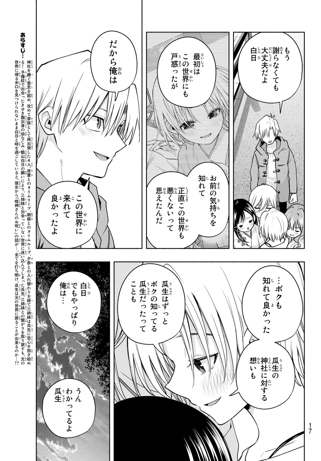 甘神さんちの縁結び - 第80話 - Page 6