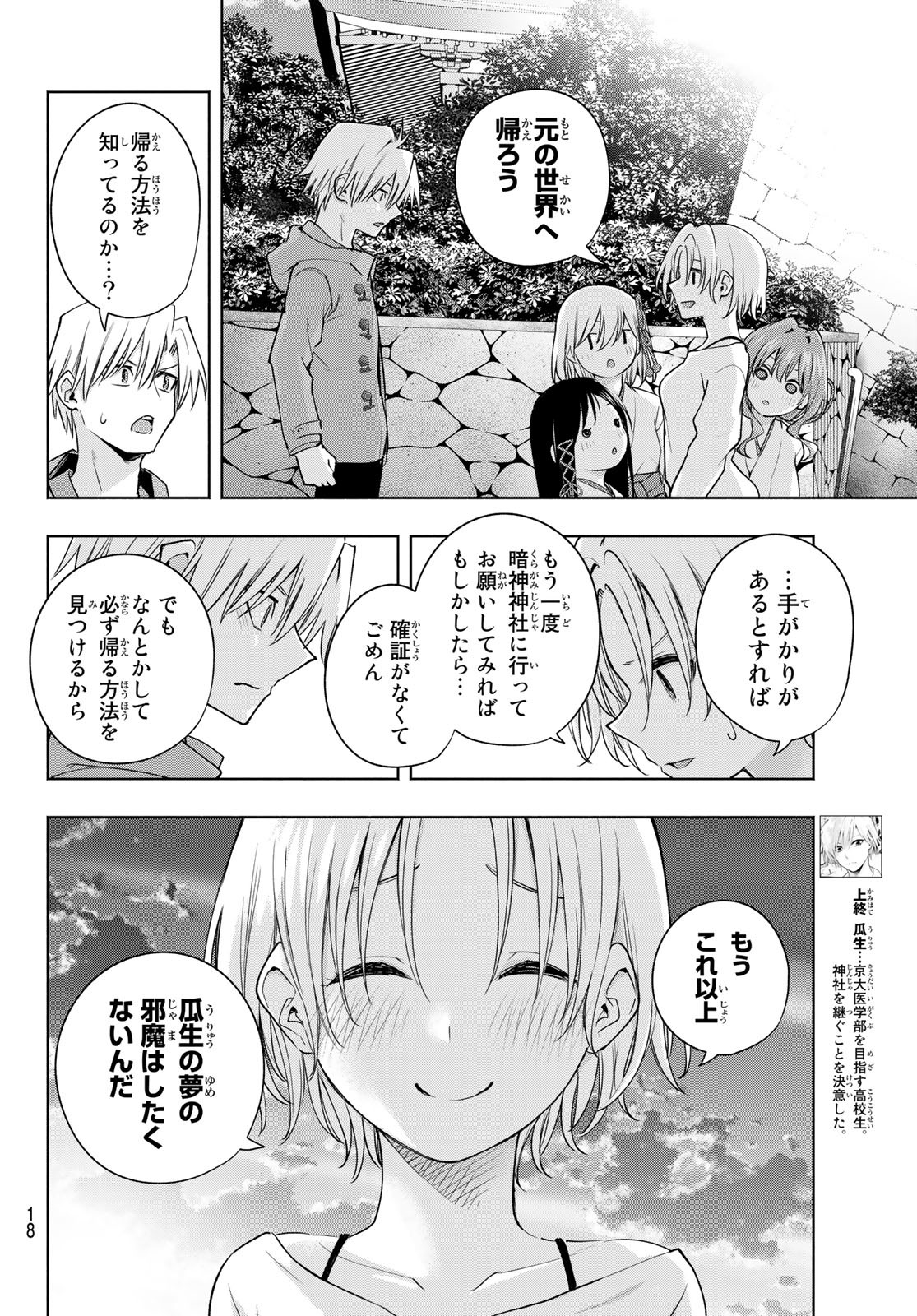 甘神さんちの縁結び - 第80話 - Page 7