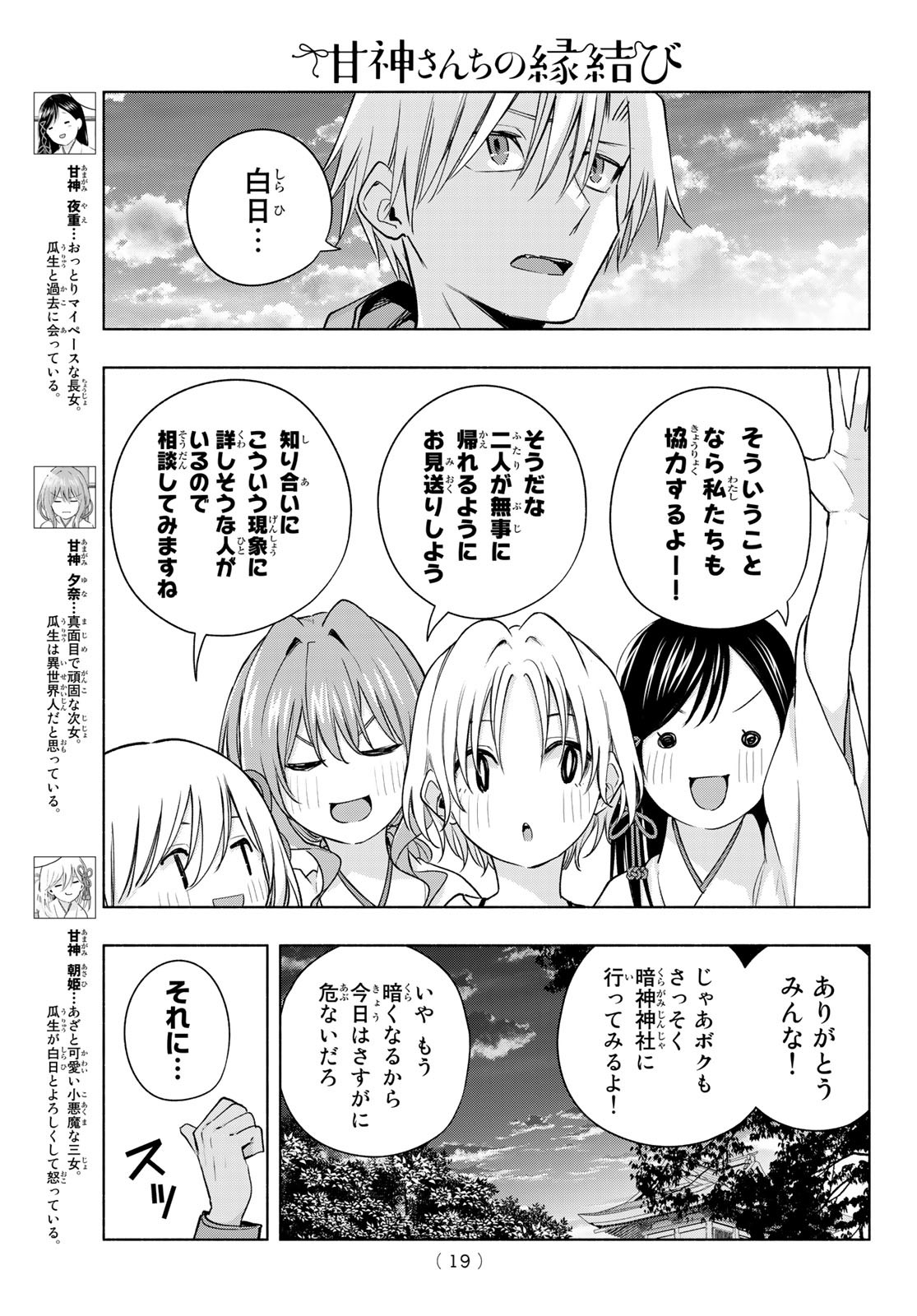 甘神さんちの縁結び - 第80話 - Page 8