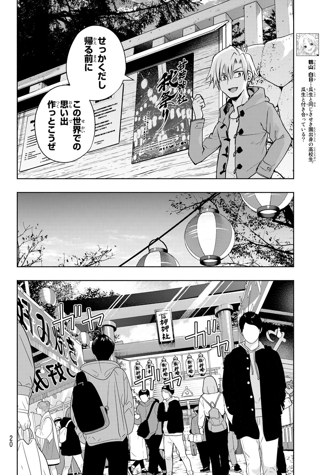 甘神さんちの縁結び - 第80話 - Page 9