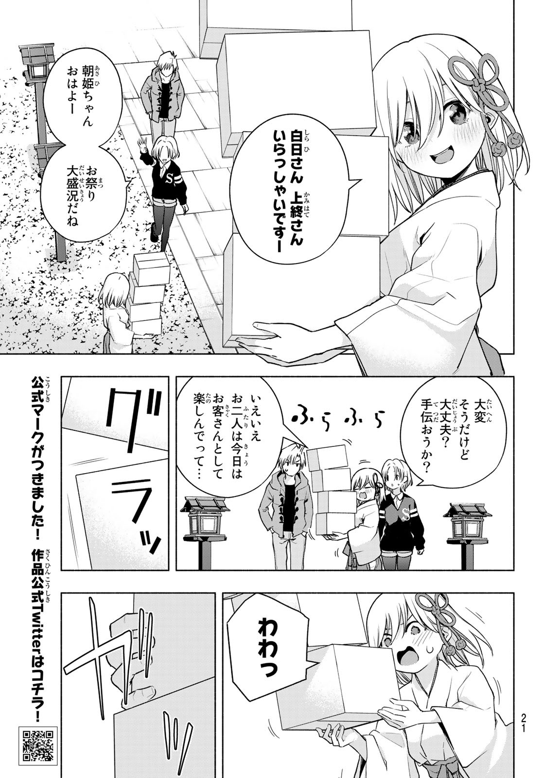 甘神さんちの縁結び - 第80話 - Page 10