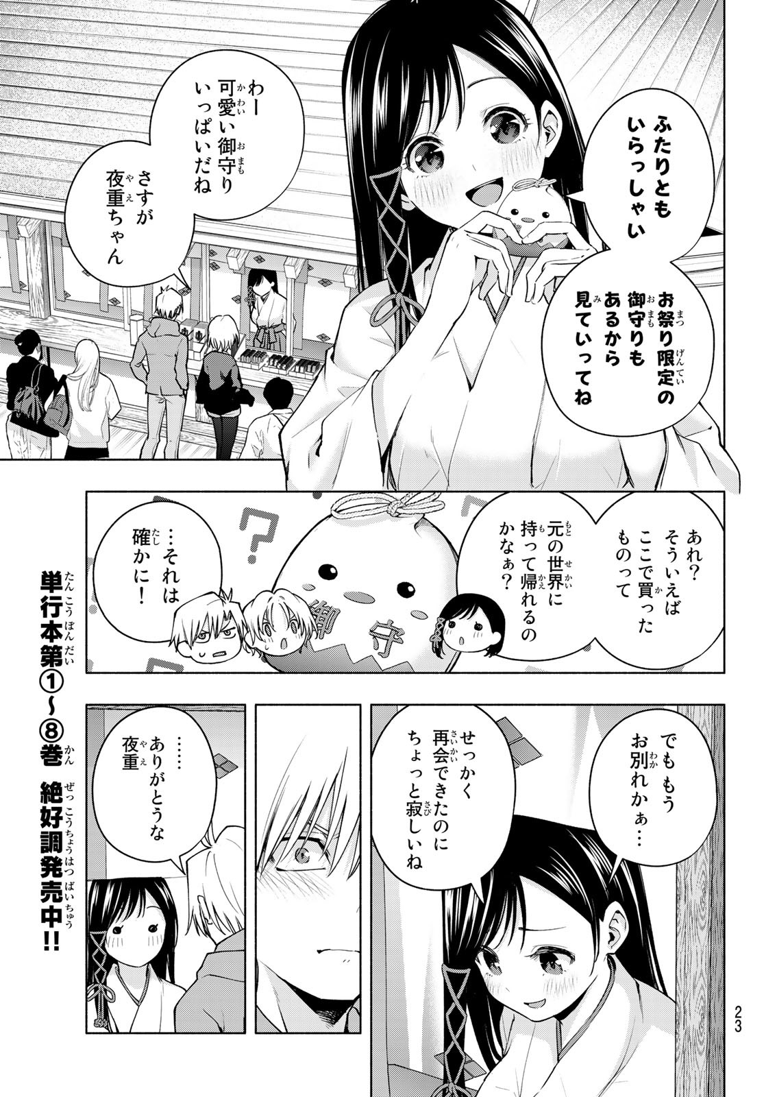 甘神さんちの縁結び - 第80話 - Page 12