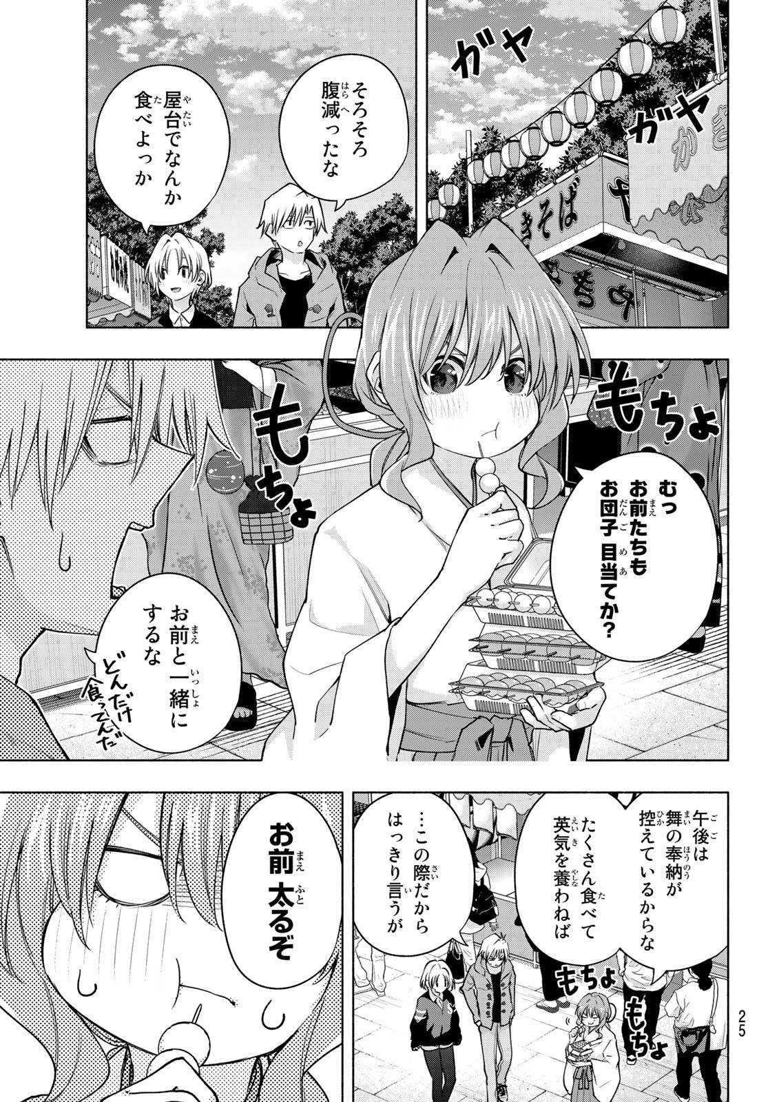 甘神さんちの縁結び - 第80話 - Page 14