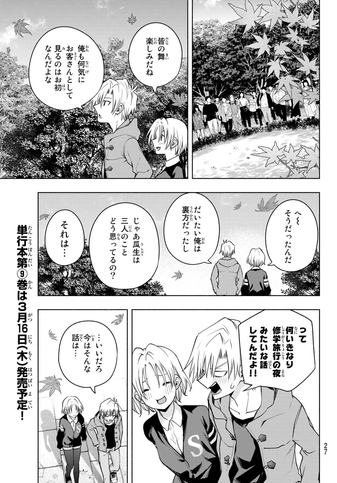 甘神さんちの縁結び - 第80話 - Page 16