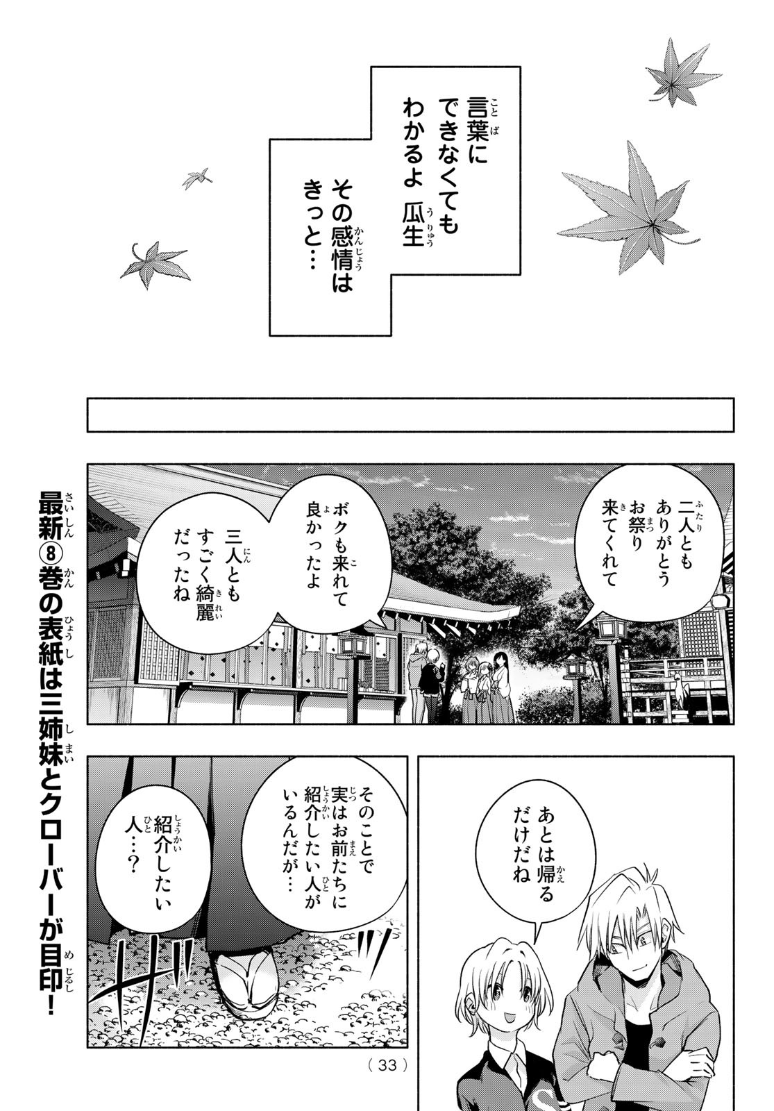 甘神さんちの縁結び - 第80話 - Page 22