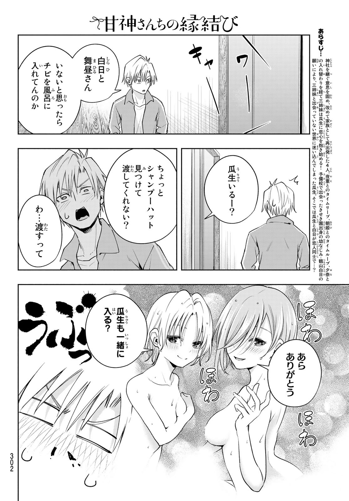 甘神さんちの縁結び - 第76話 - Page 2