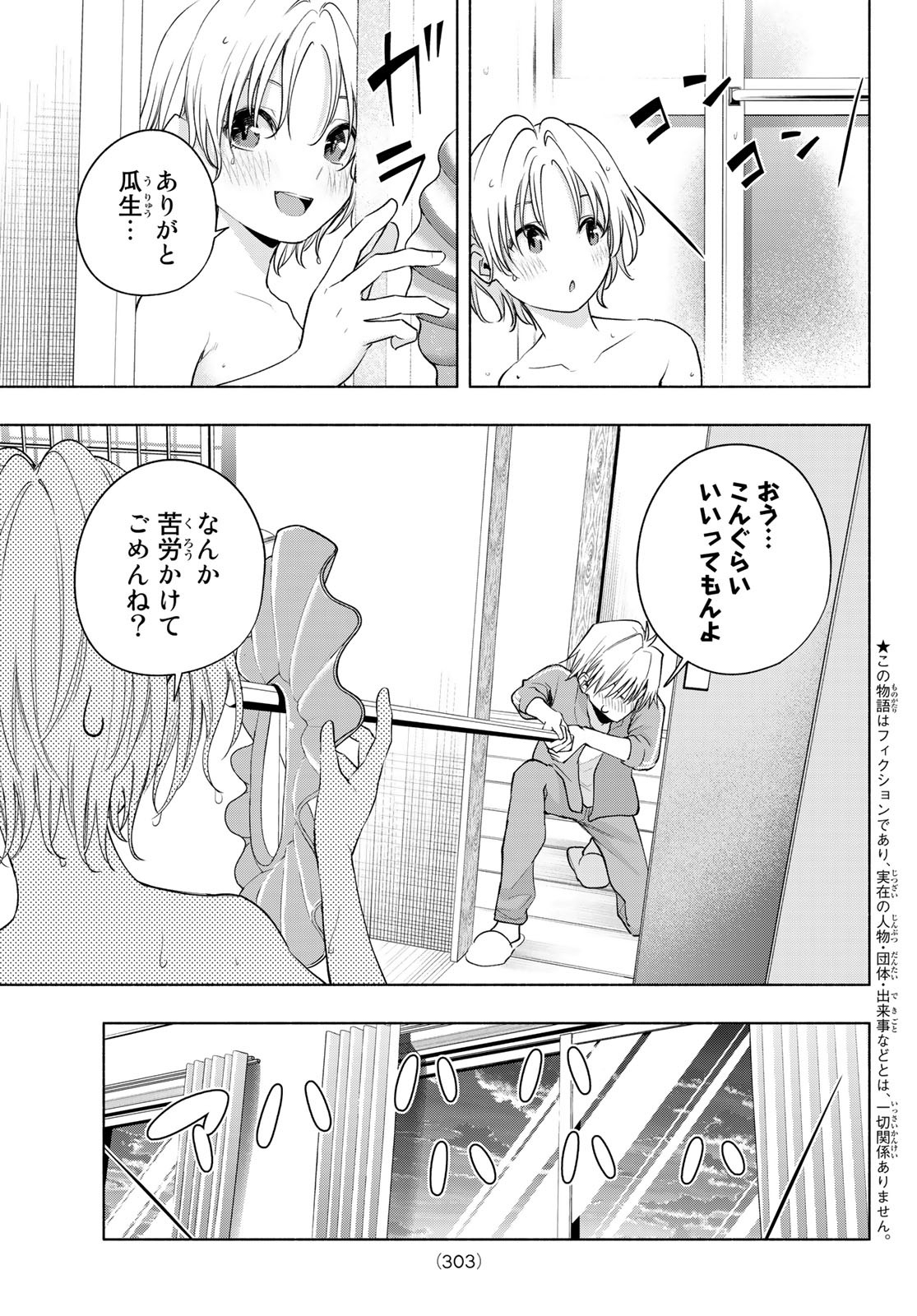 甘神さんちの縁結び - 第76話 - Page 3