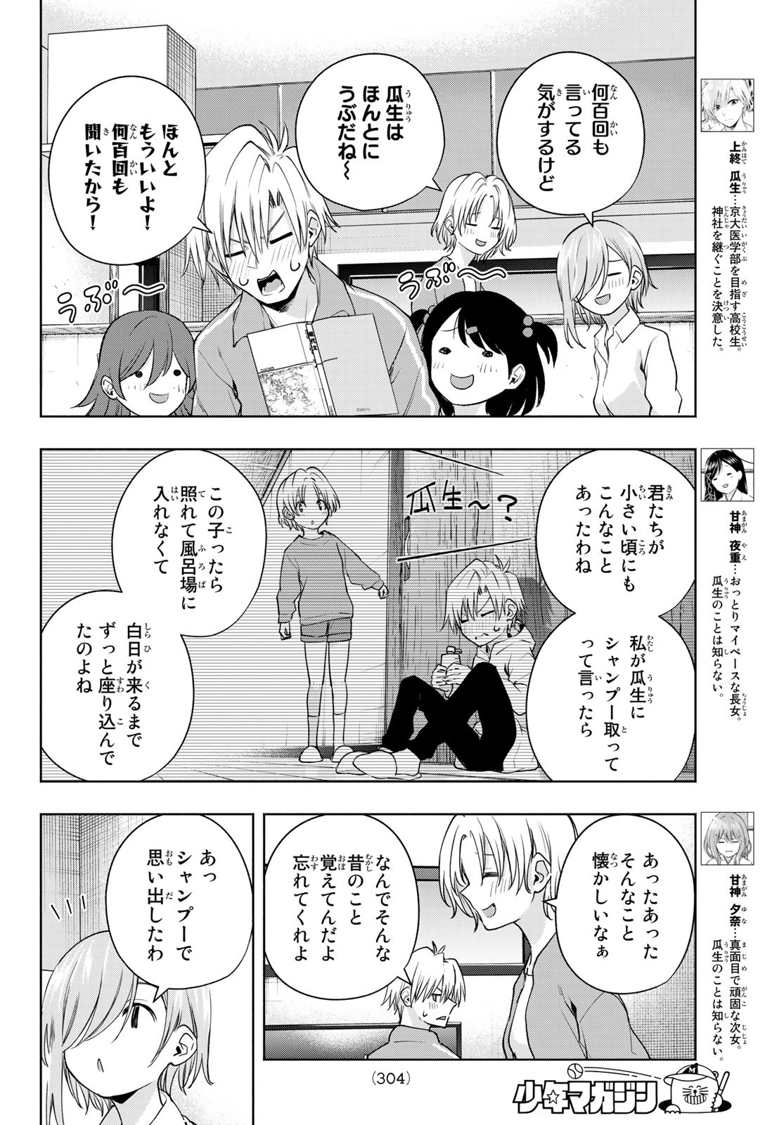 甘神さんちの縁結び - 第76話 - Page 4