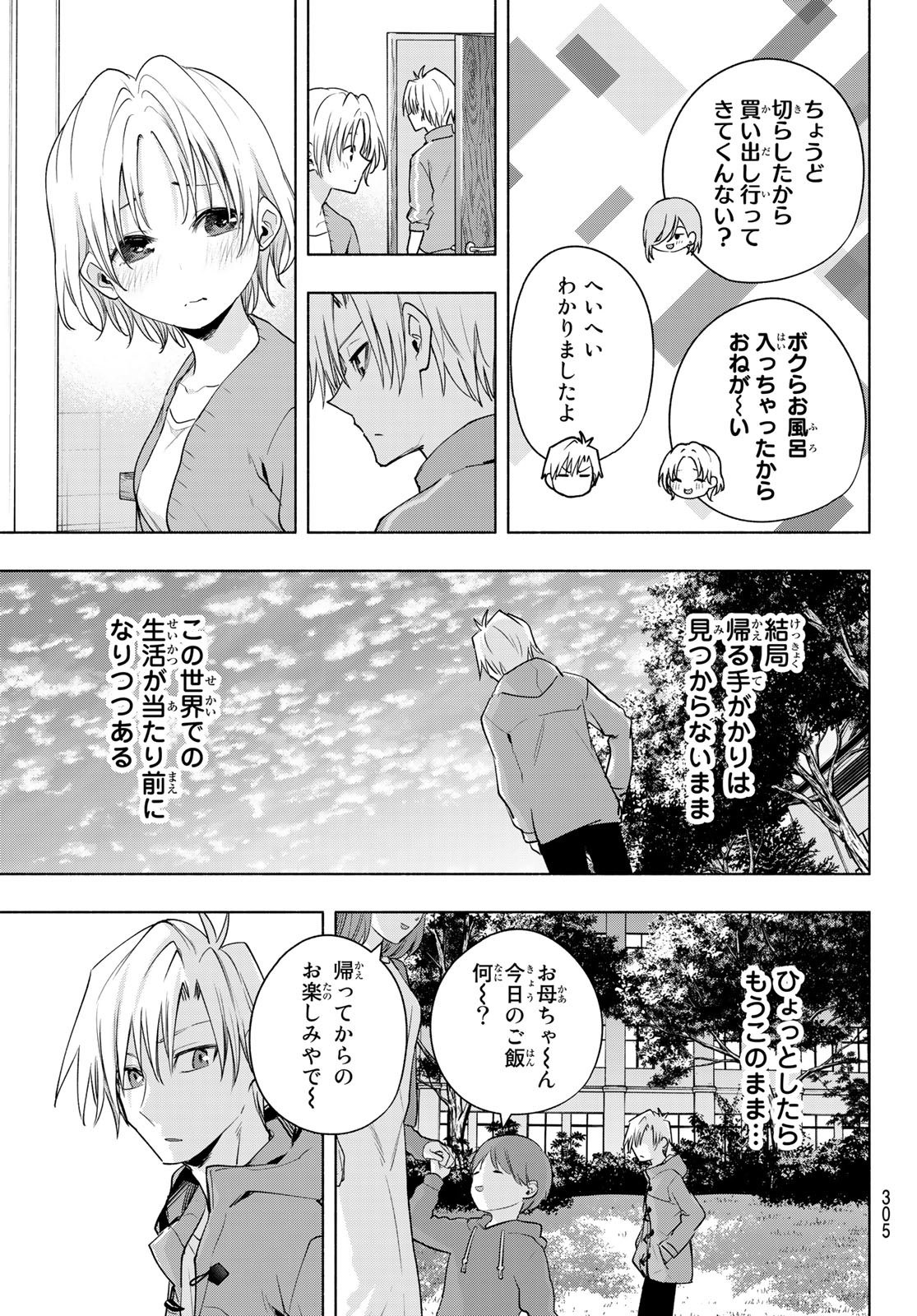 甘神さんちの縁結び - 第76話 - Page 5