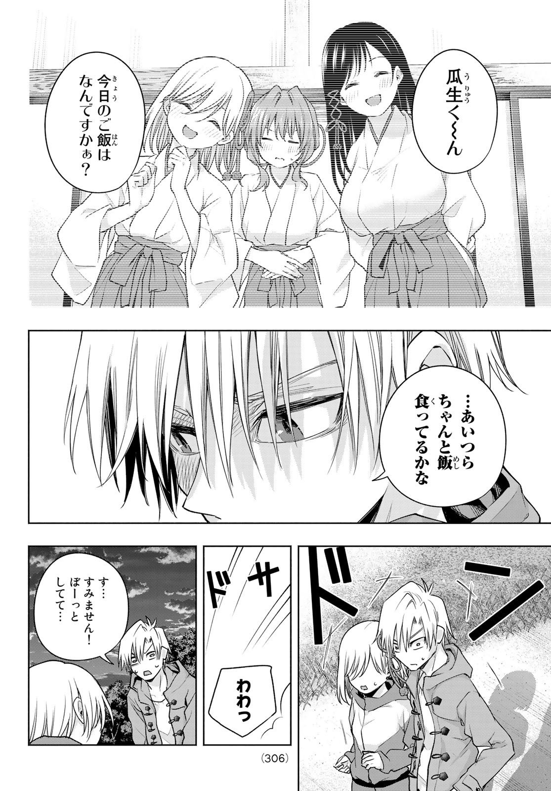 甘神さんちの縁結び - 第76話 - Page 6