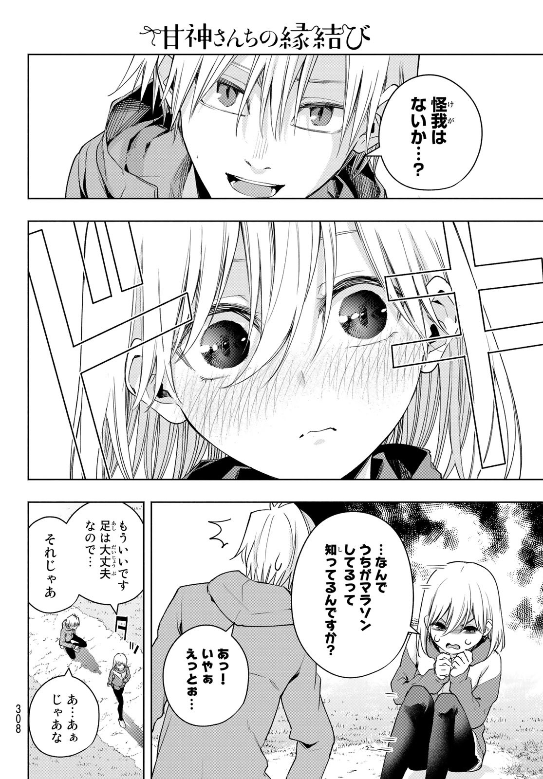 甘神さんちの縁結び - 第76話 - Page 8