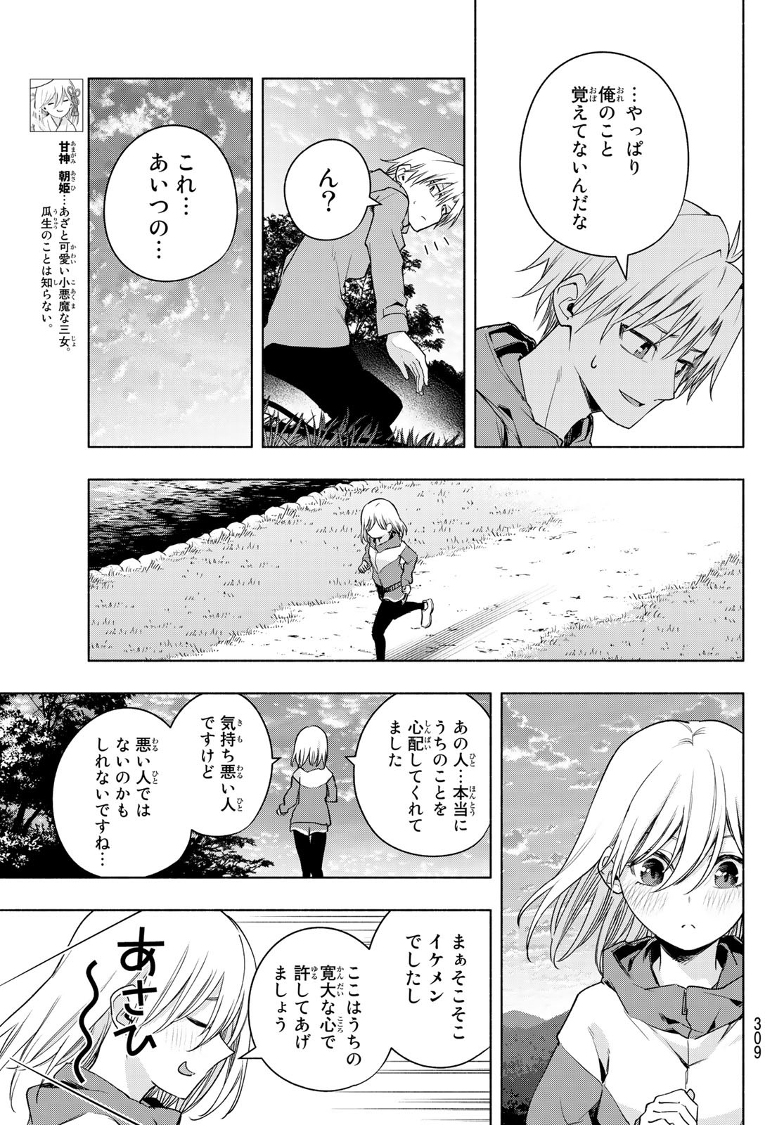 甘神さんちの縁結び - 第76話 - Page 9