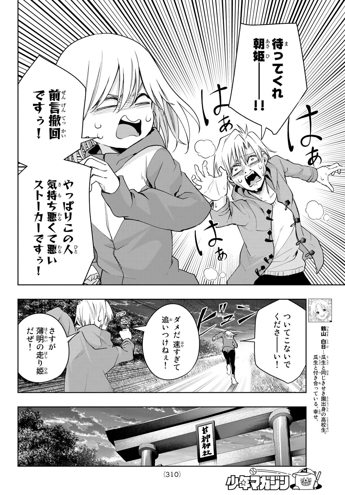 甘神さんちの縁結び - 第76話 - Page 10