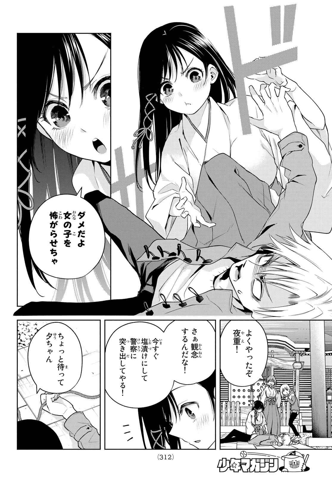 甘神さんちの縁結び - 第76話 - Page 12