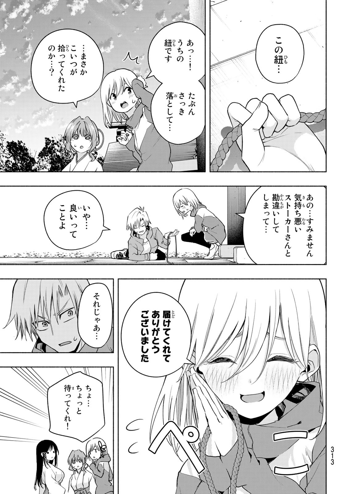 甘神さんちの縁結び - 第76話 - Page 13