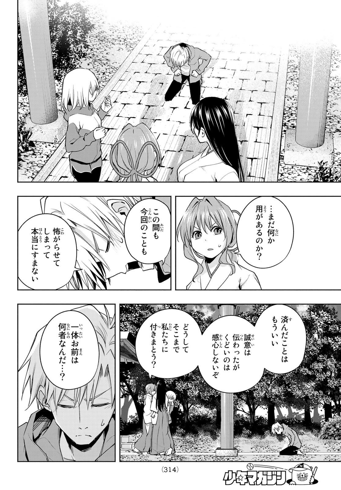 甘神さんちの縁結び - 第76話 - Page 14