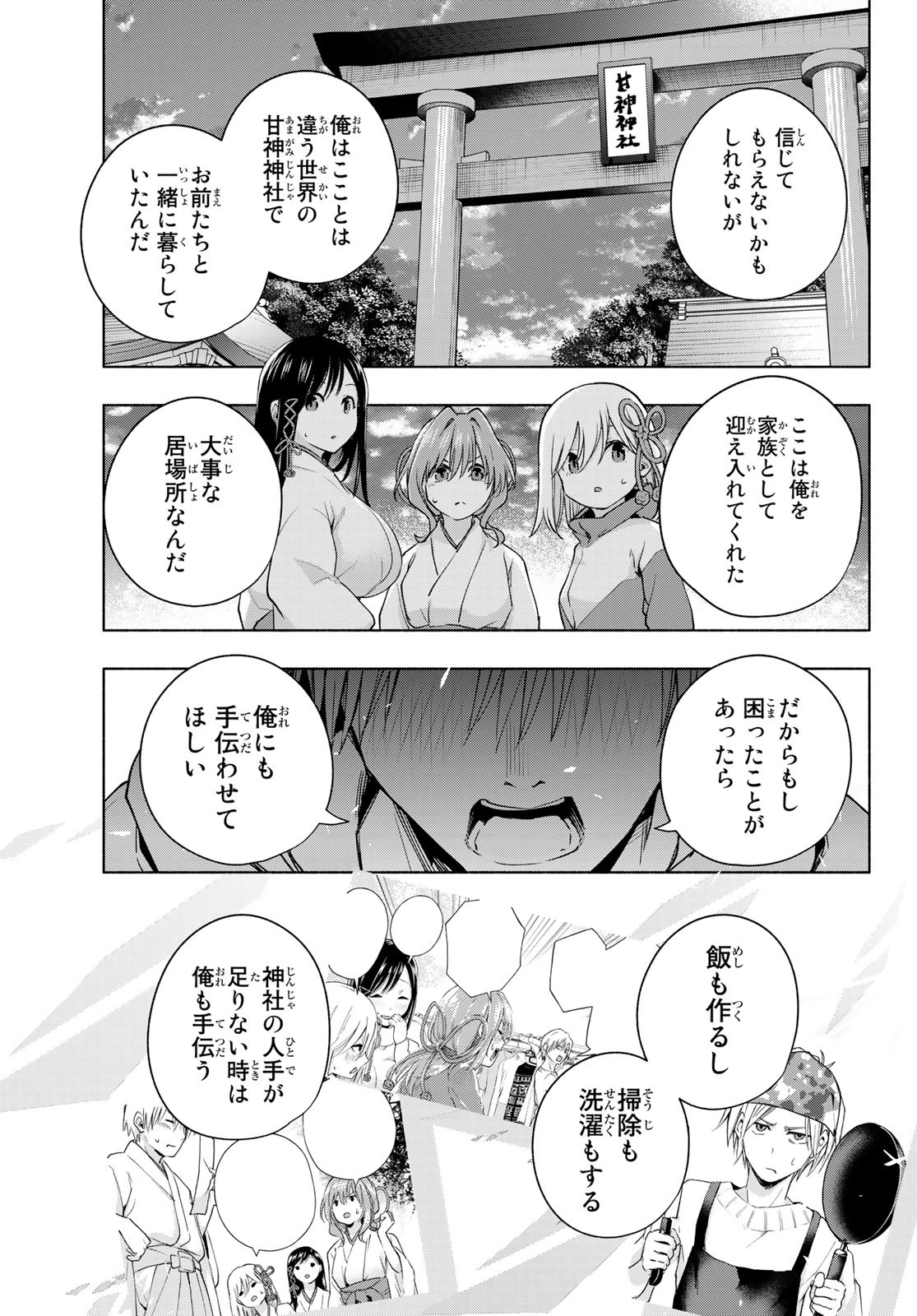 甘神さんちの縁結び - 第76話 - Page 15