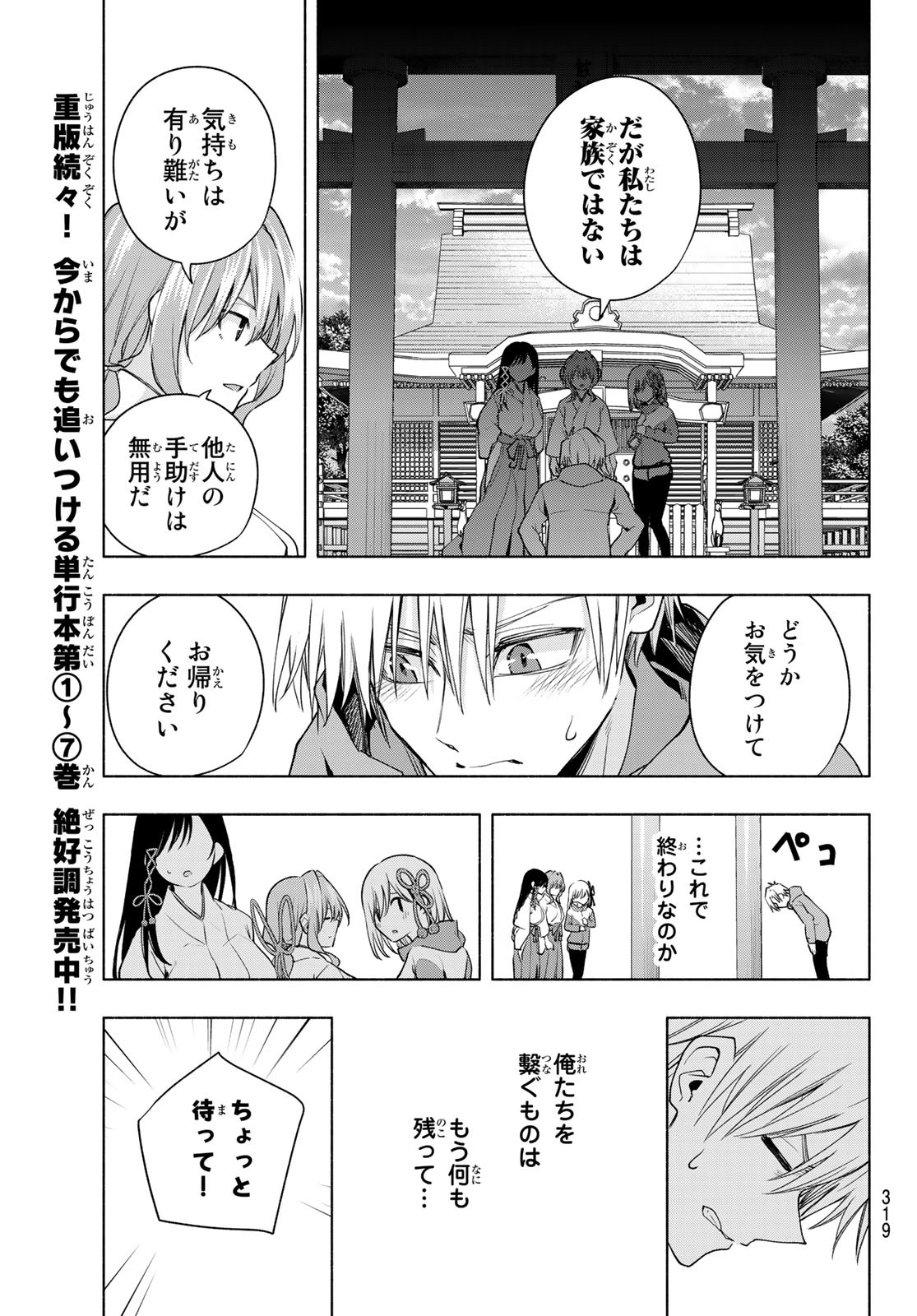 甘神さんちの縁結び - 第76話 - Page 19