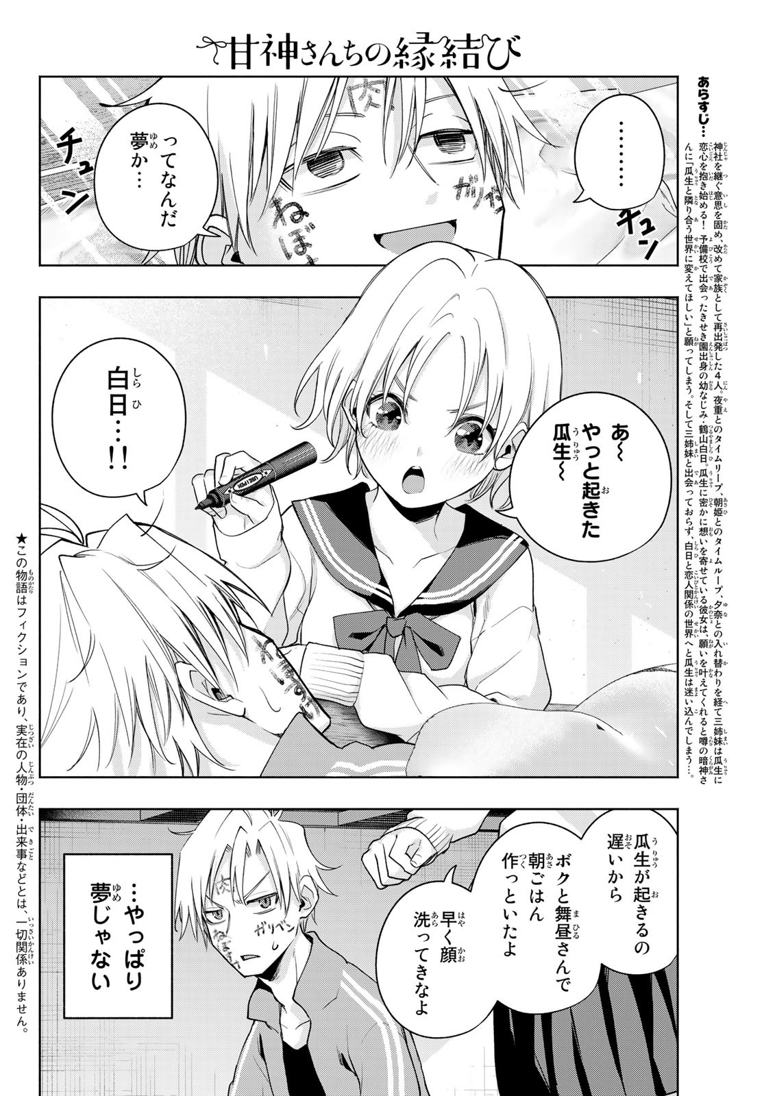 甘神さんちの縁結び - 第75話 - Page 2