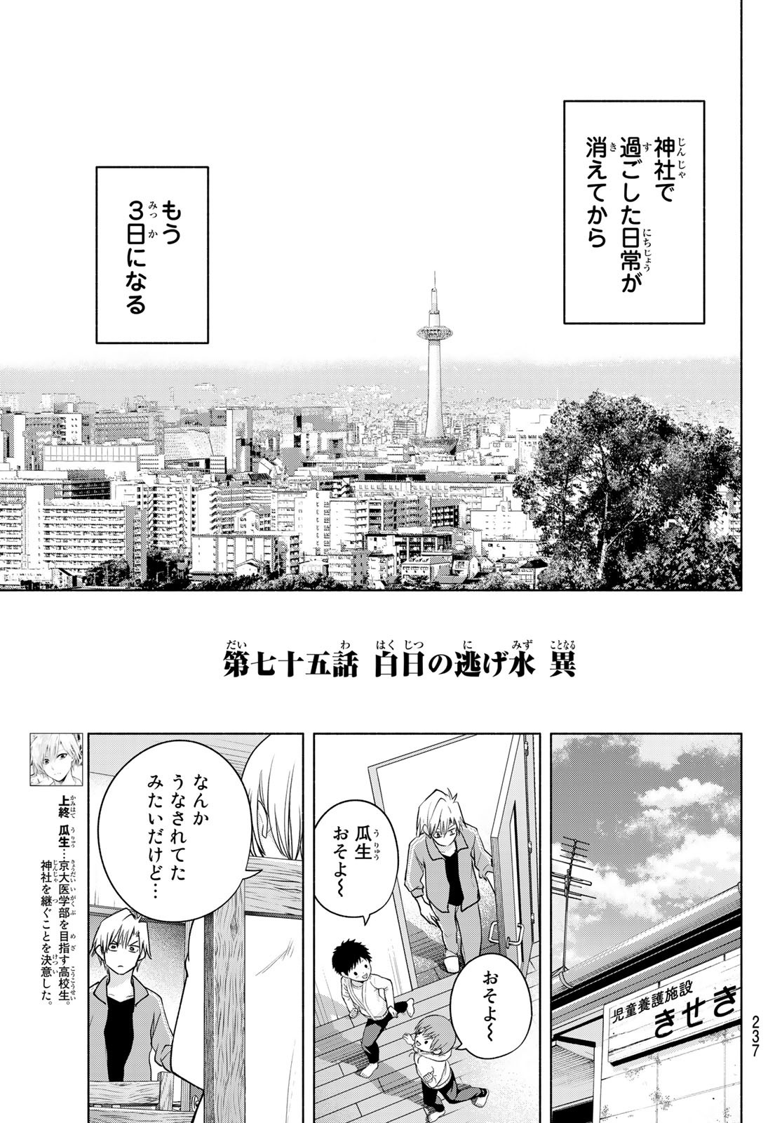 甘神さんちの縁結び - 第75話 - Page 3