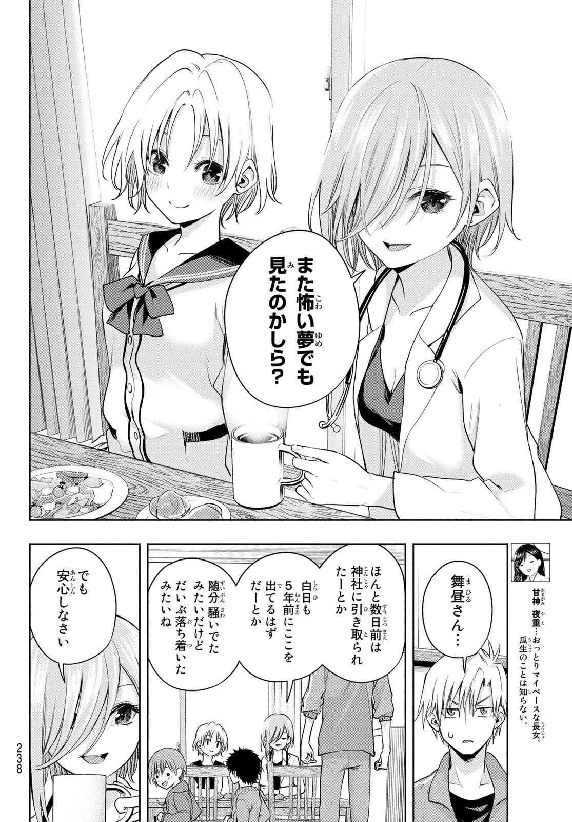 甘神さんちの縁結び - 第75話 - Page 4