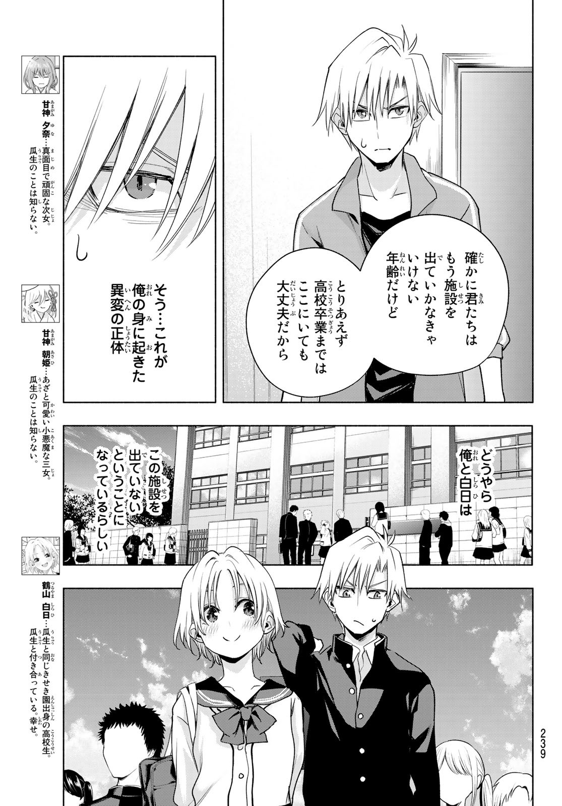 甘神さんちの縁結び - 第75話 - Page 5