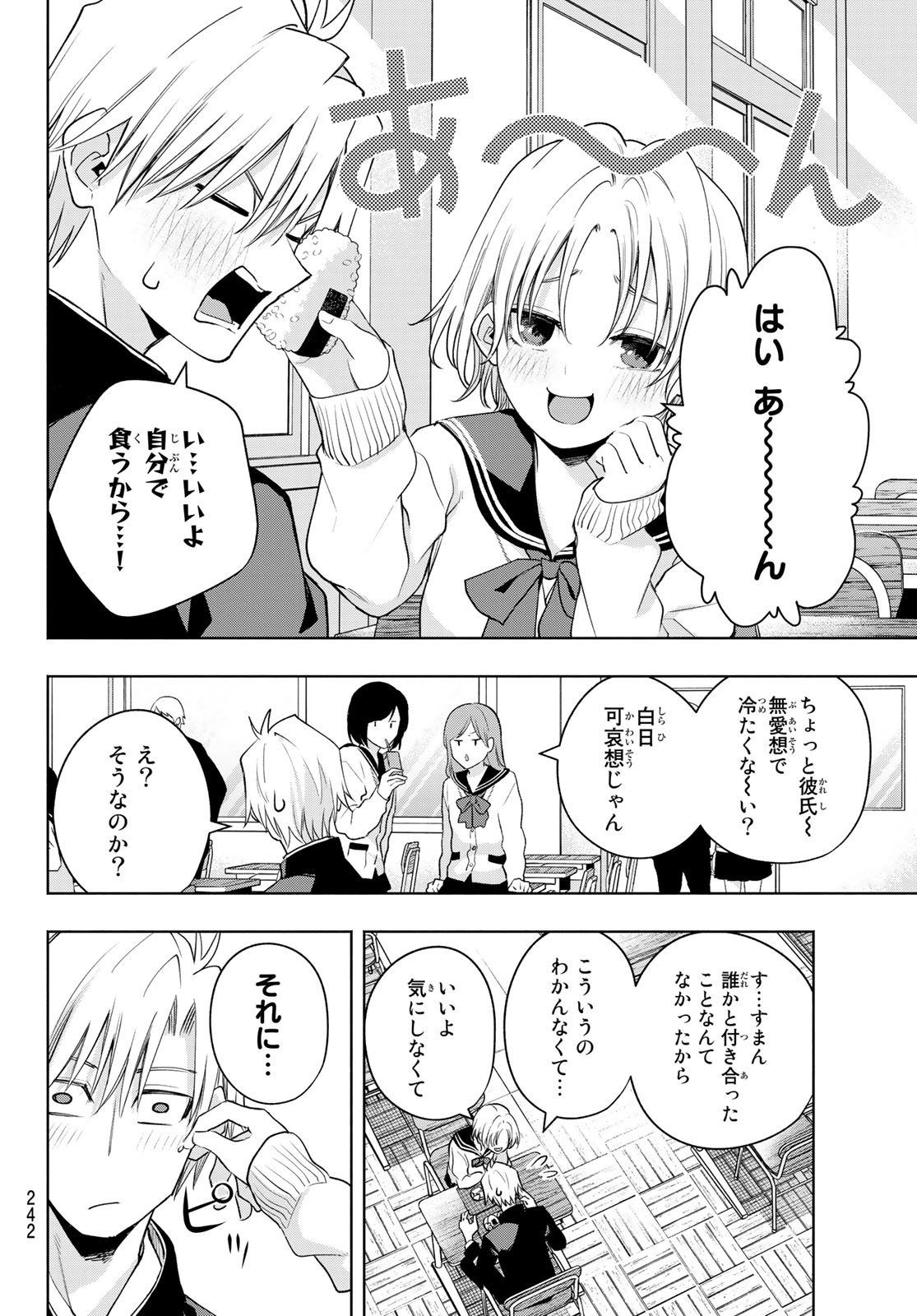 甘神さんちの縁結び - 第75話 - Page 8