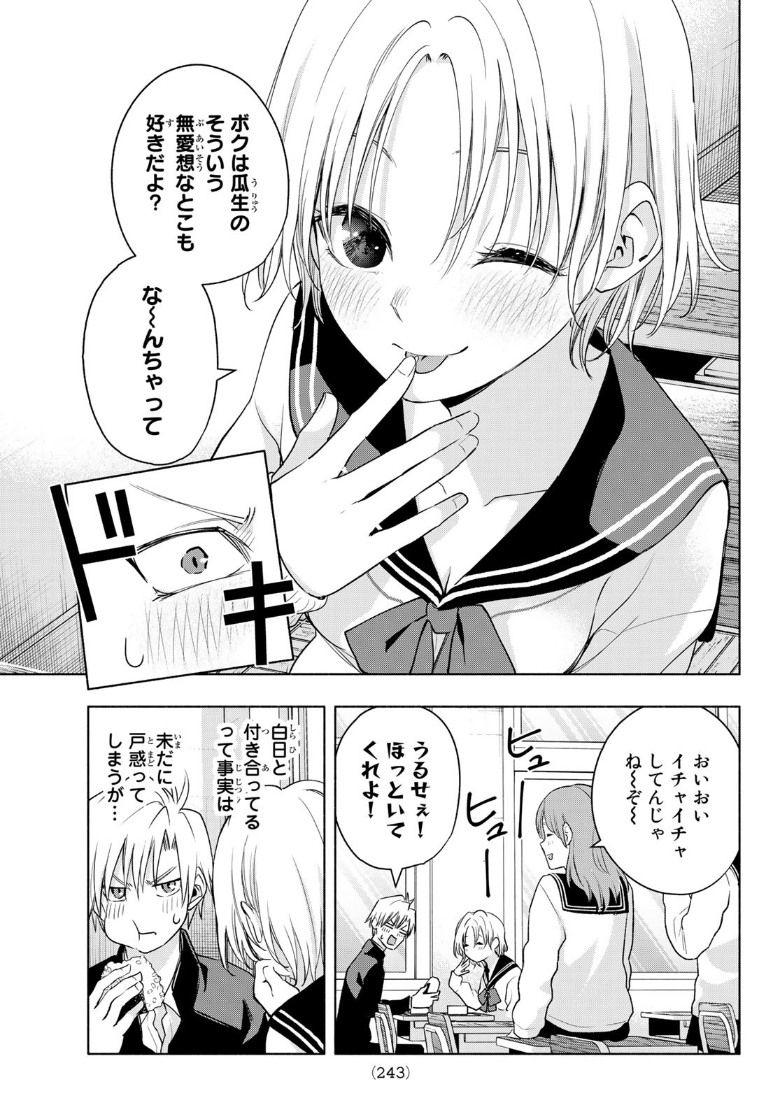 甘神さんちの縁結び - 第75話 - Page 9