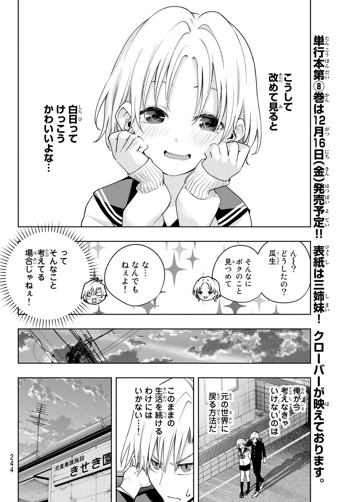 甘神さんちの縁結び - 第75話 - Page 10