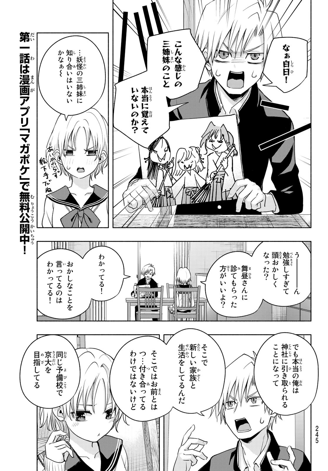 甘神さんちの縁結び - 第75話 - Page 11