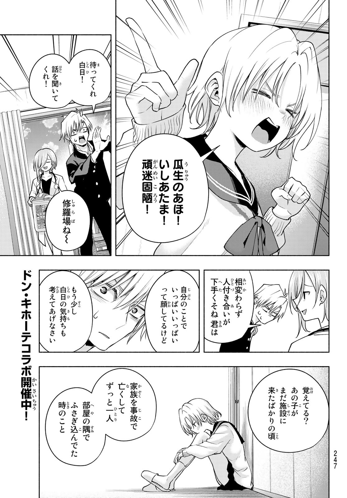 甘神さんちの縁結び - 第75話 - Page 13