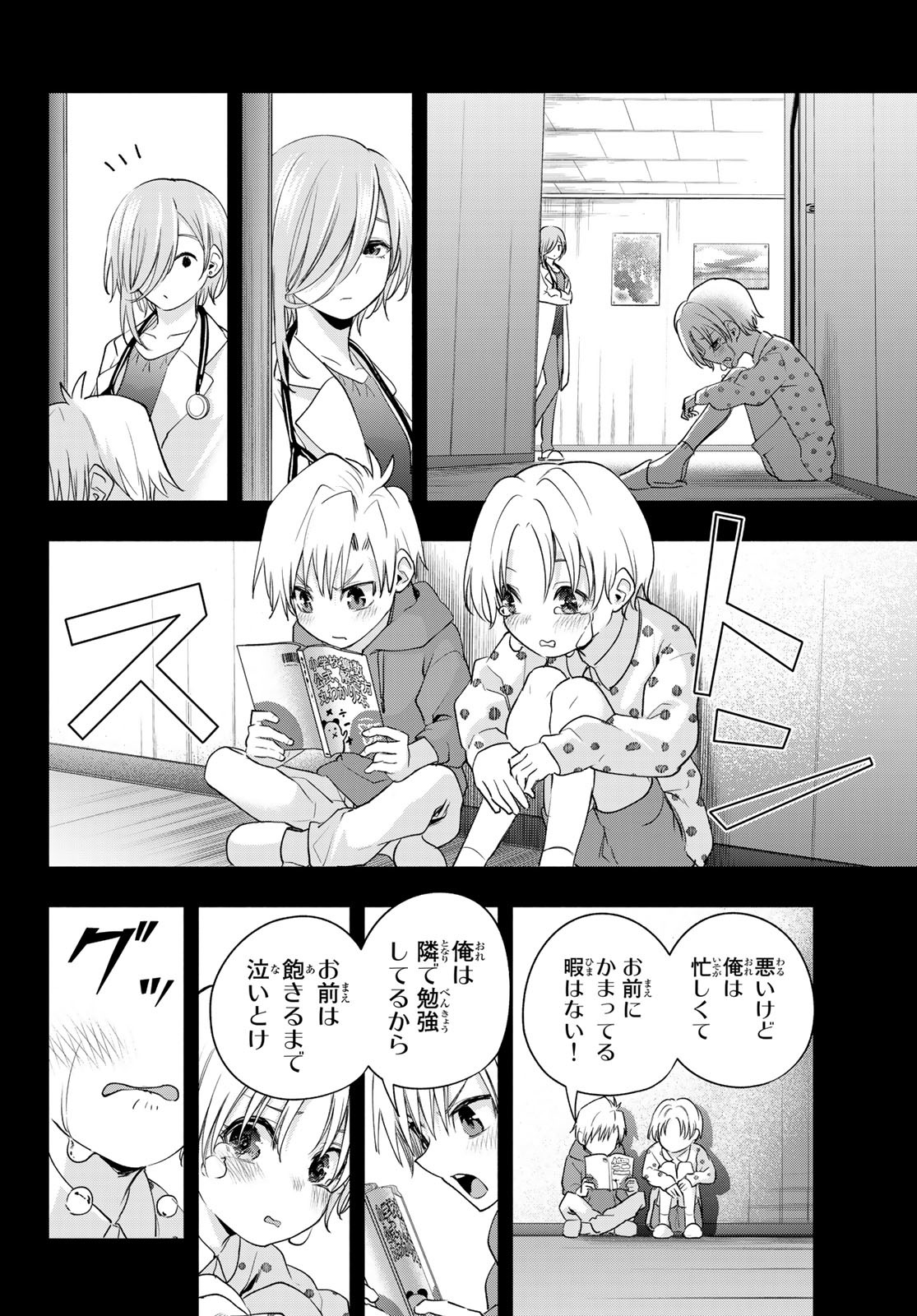 甘神さんちの縁結び - 第75話 - Page 14