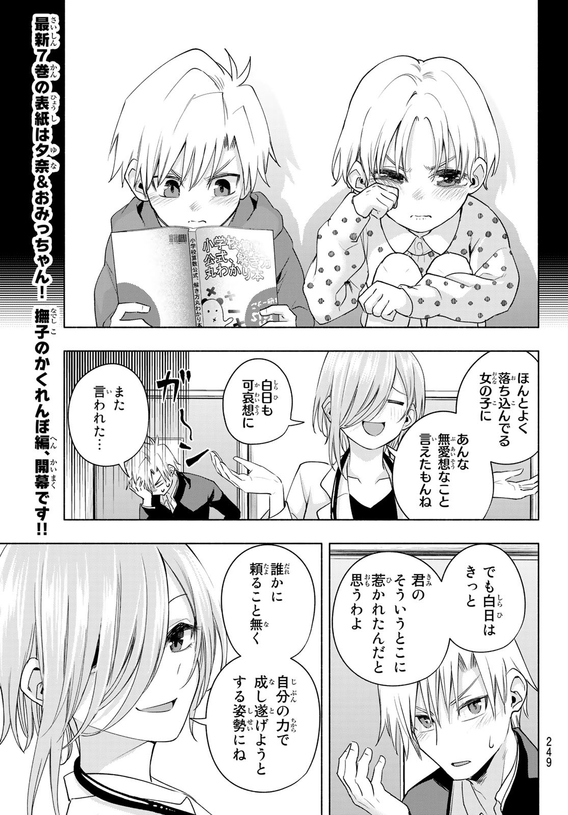 甘神さんちの縁結び - 第75話 - Page 15