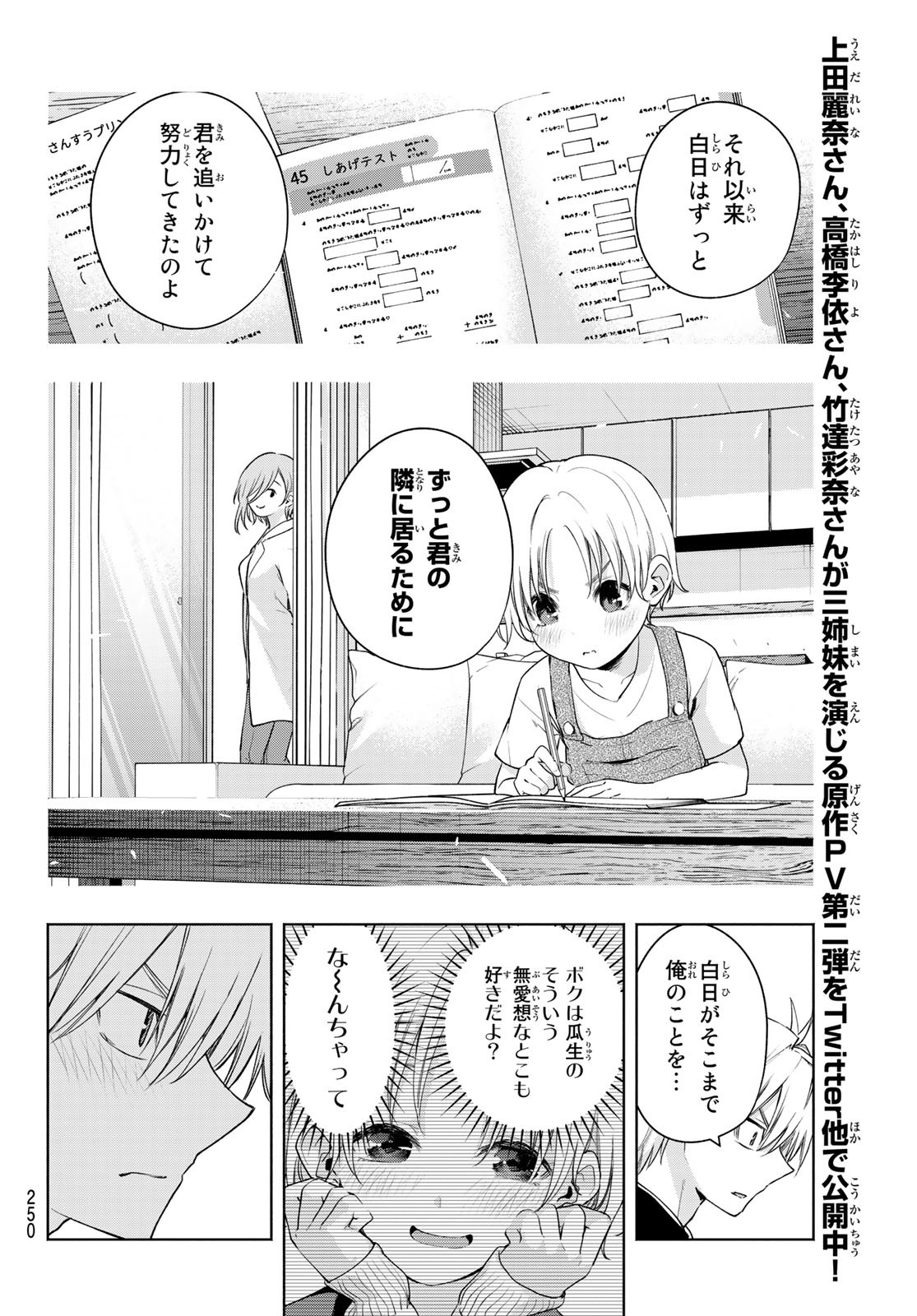 甘神さんちの縁結び - 第75話 - Page 16