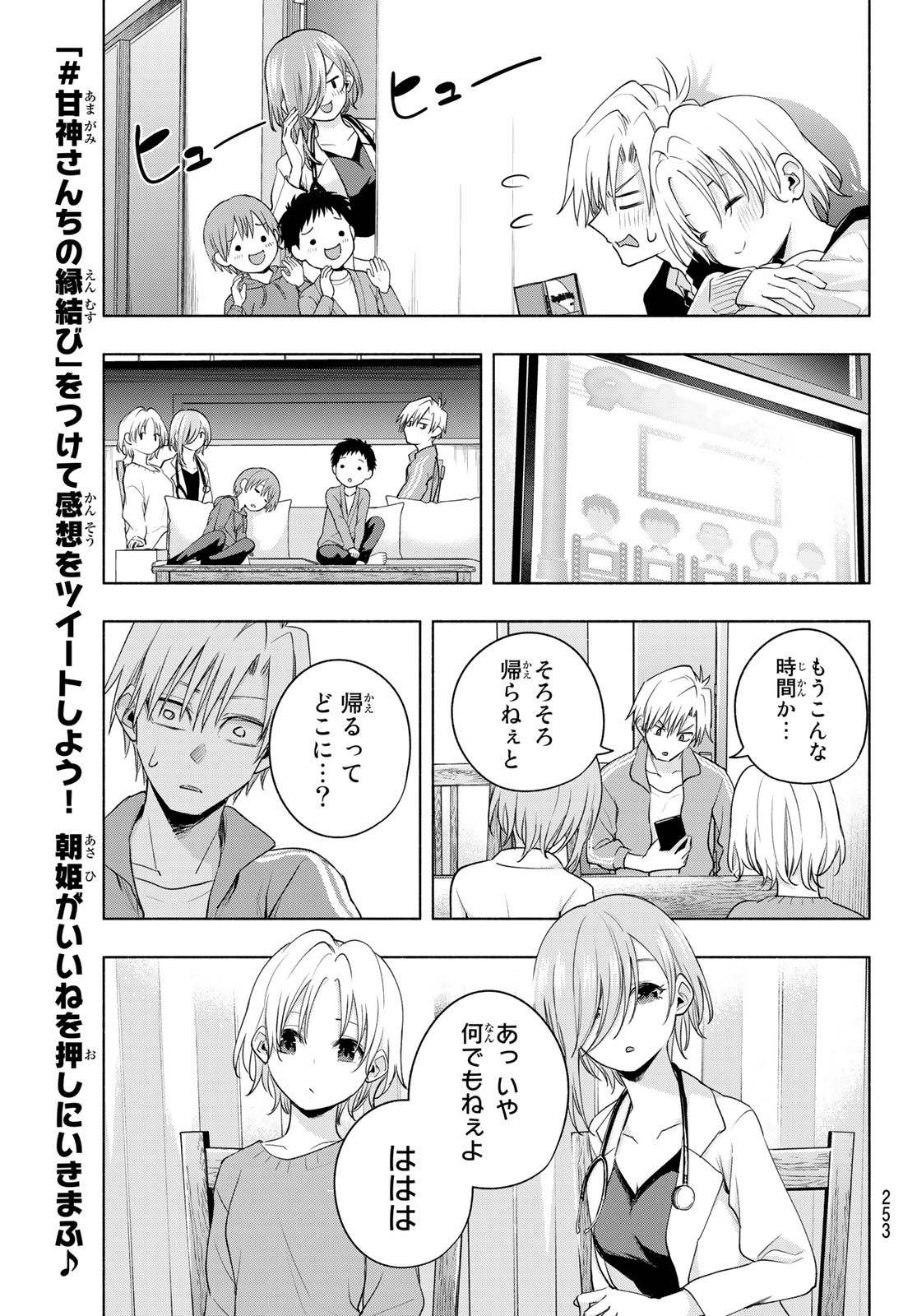 甘神さんちの縁結び - 第75話 - Page 19