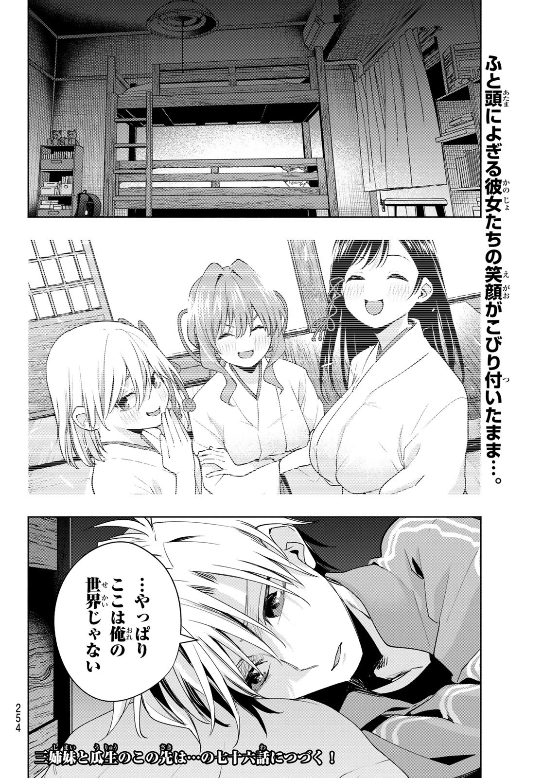 甘神さんちの縁結び - 第75話 - Page 20