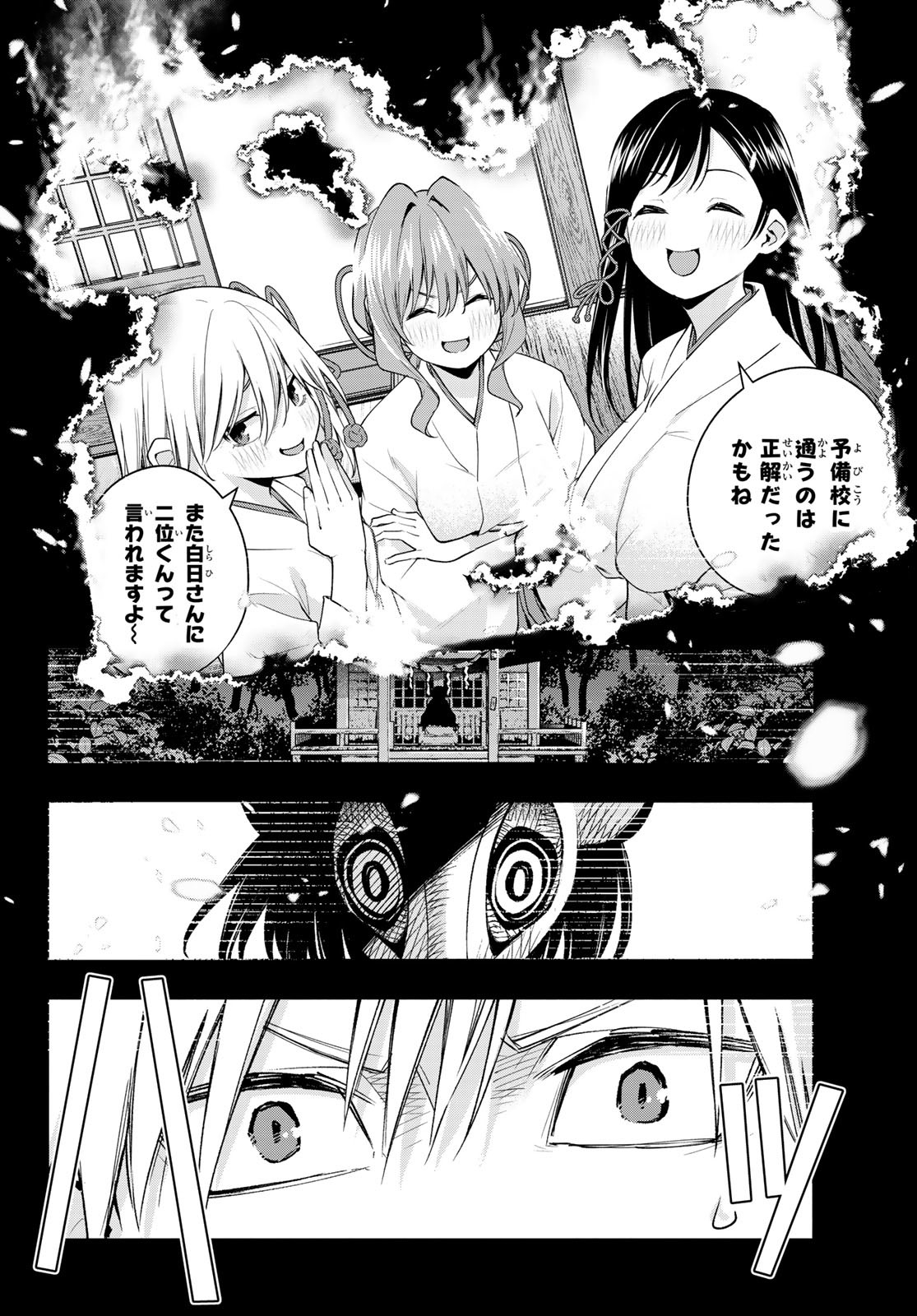 甘神さんちの縁結び - 第74話 - Page 2