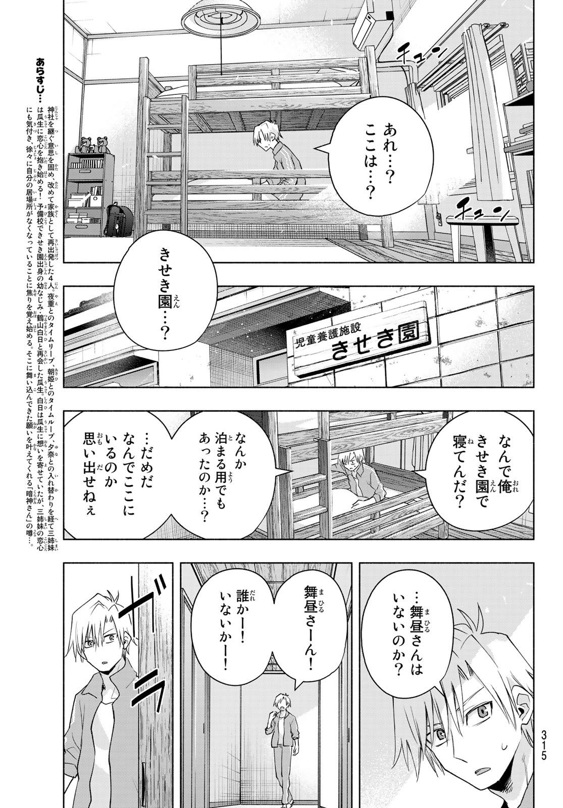 甘神さんちの縁結び - 第74話 - Page 3